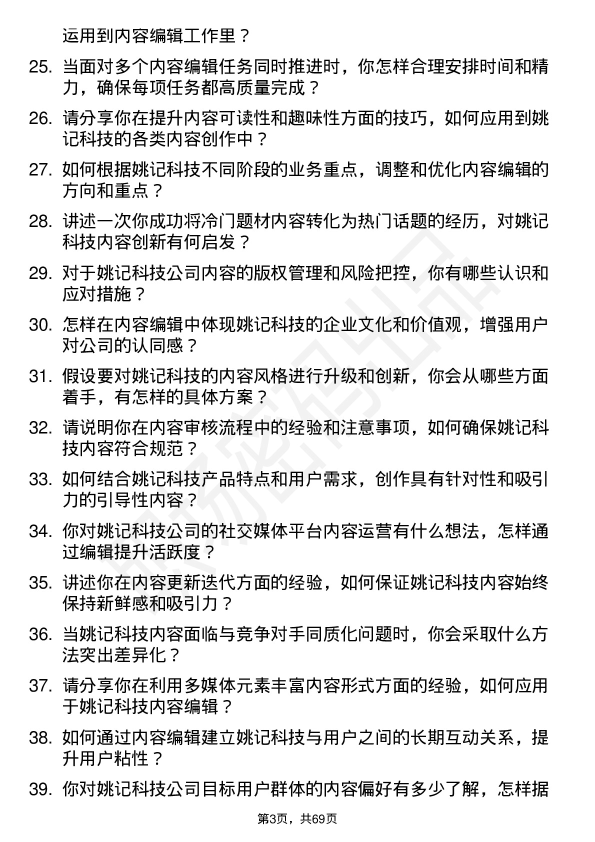 48道姚记科技内容编辑岗位面试题库及参考回答含考察点分析