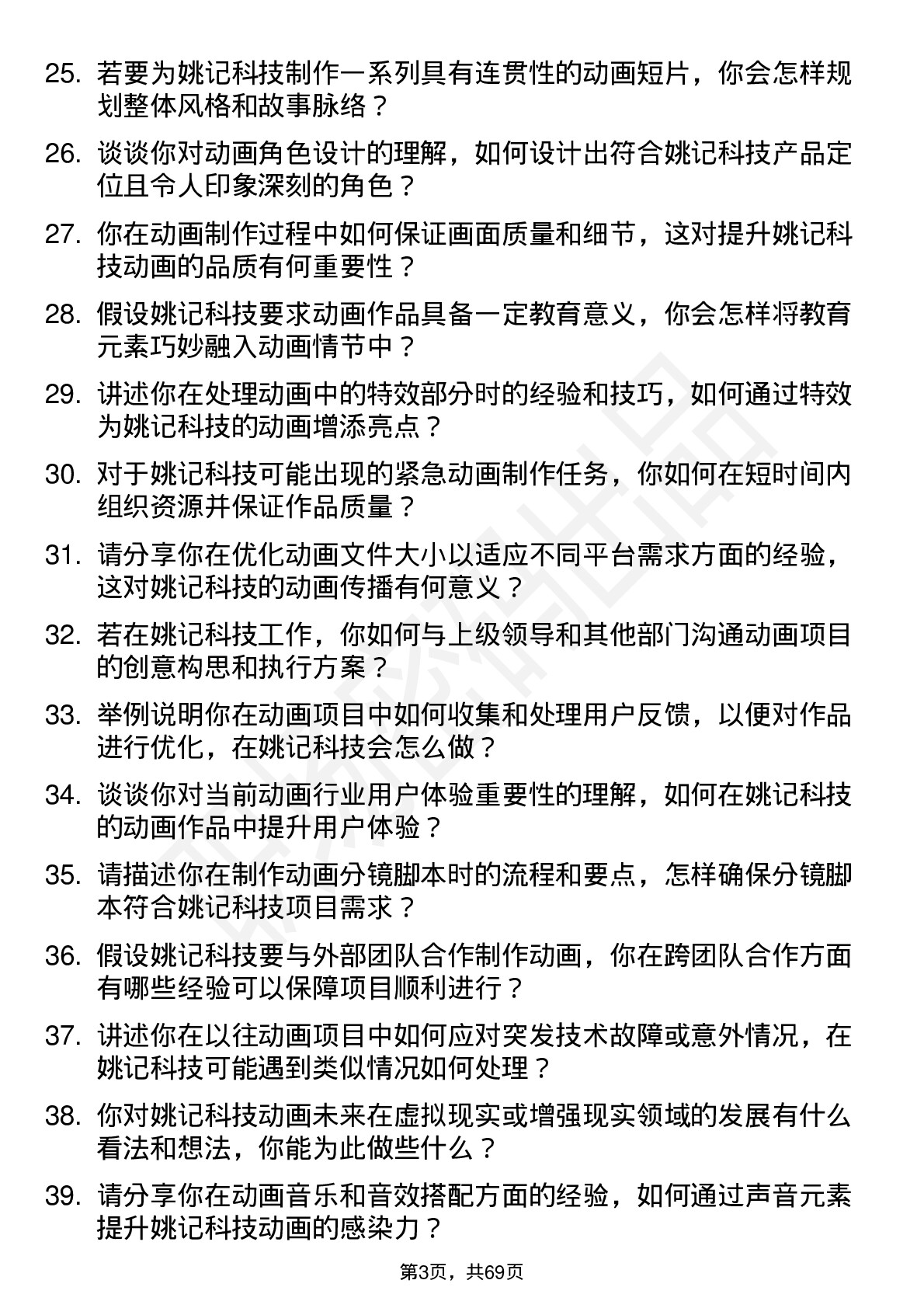 48道姚记科技动画师岗位面试题库及参考回答含考察点分析