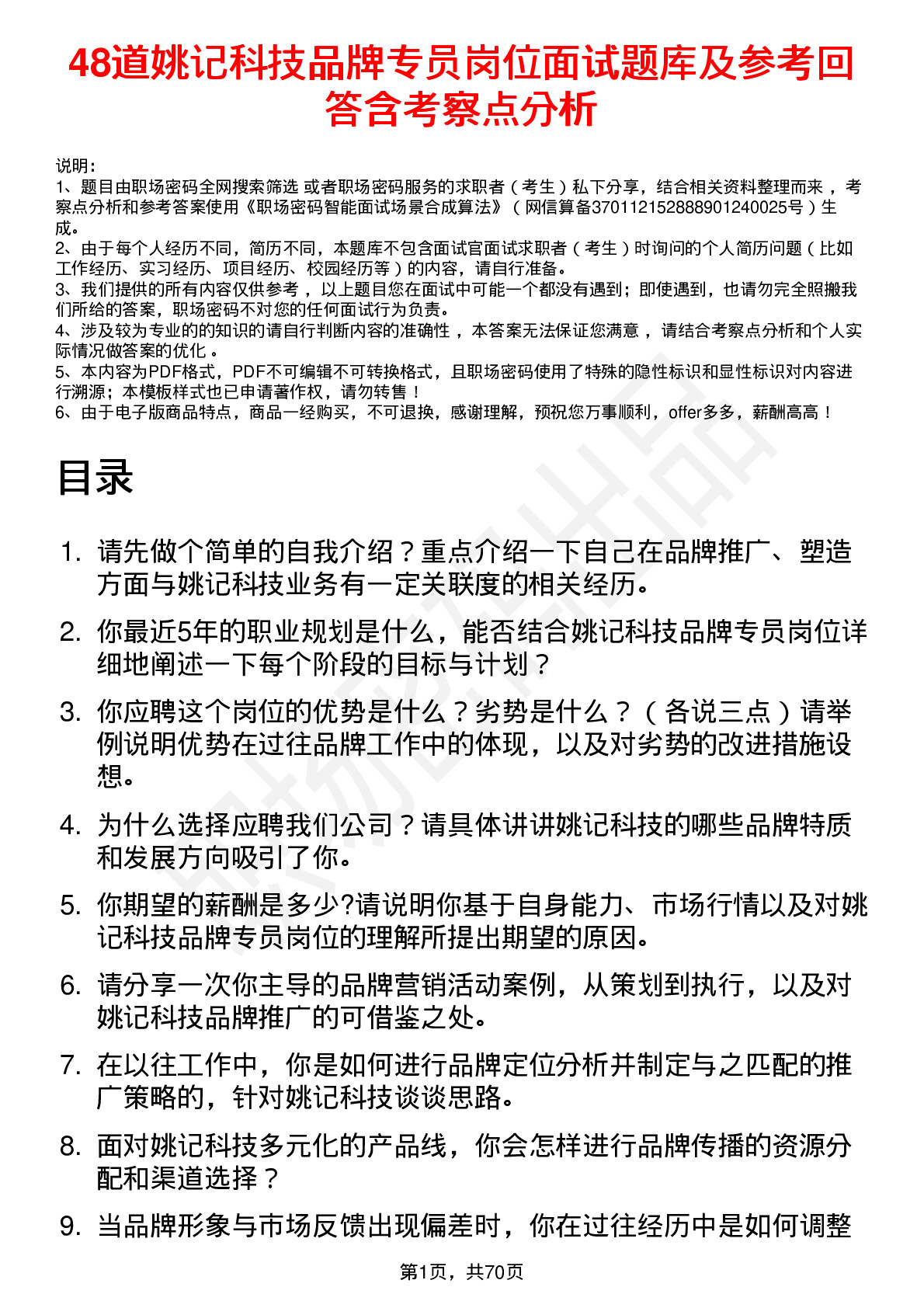 48道姚记科技品牌专员岗位面试题库及参考回答含考察点分析