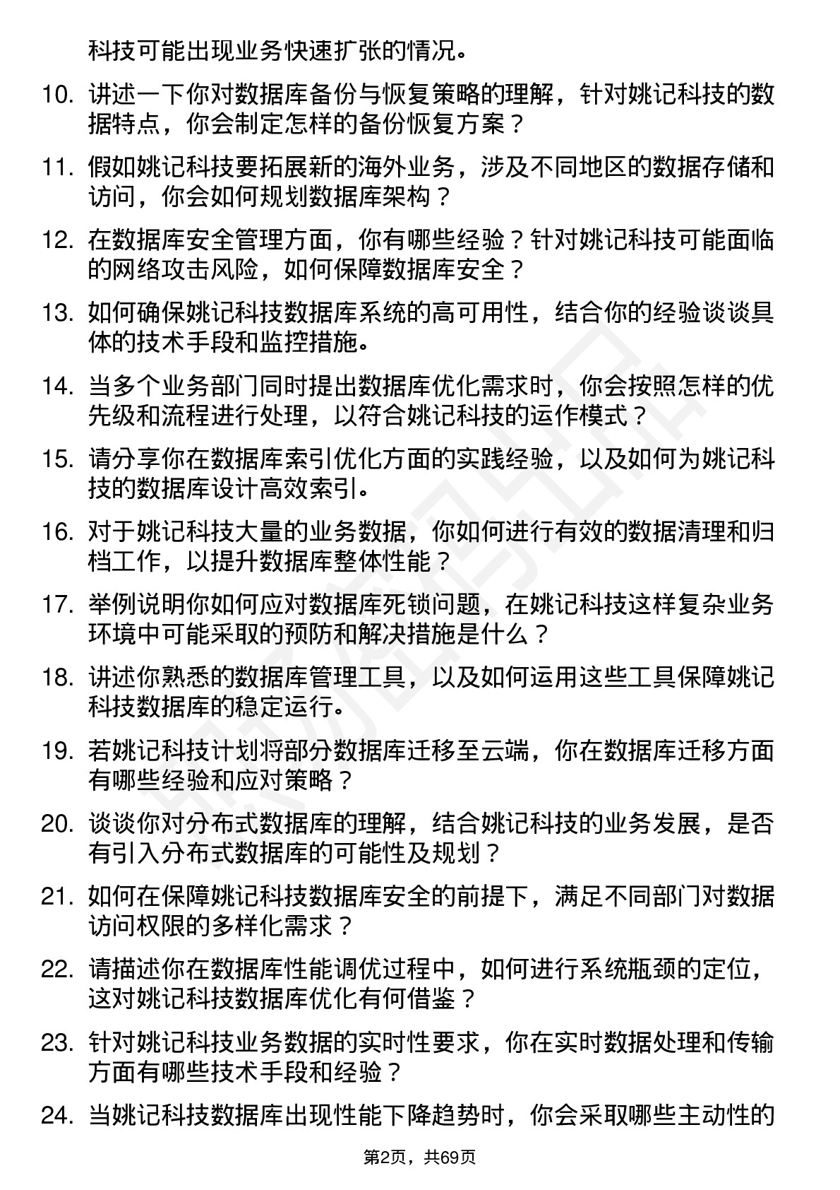 48道姚记科技数据库管理员岗位面试题库及参考回答含考察点分析