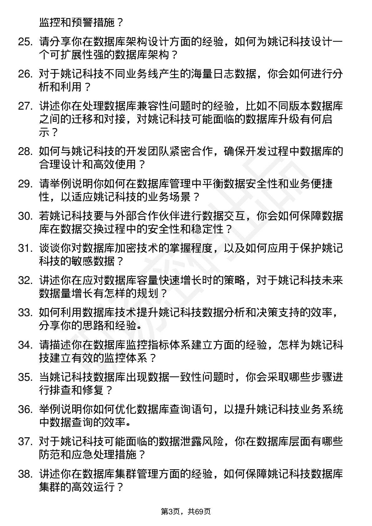 48道姚记科技数据库管理员岗位面试题库及参考回答含考察点分析