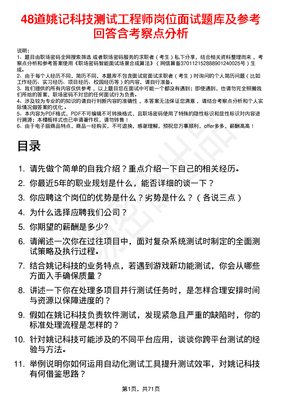 48道姚记科技测试工程师岗位面试题库及参考回答含考察点分析