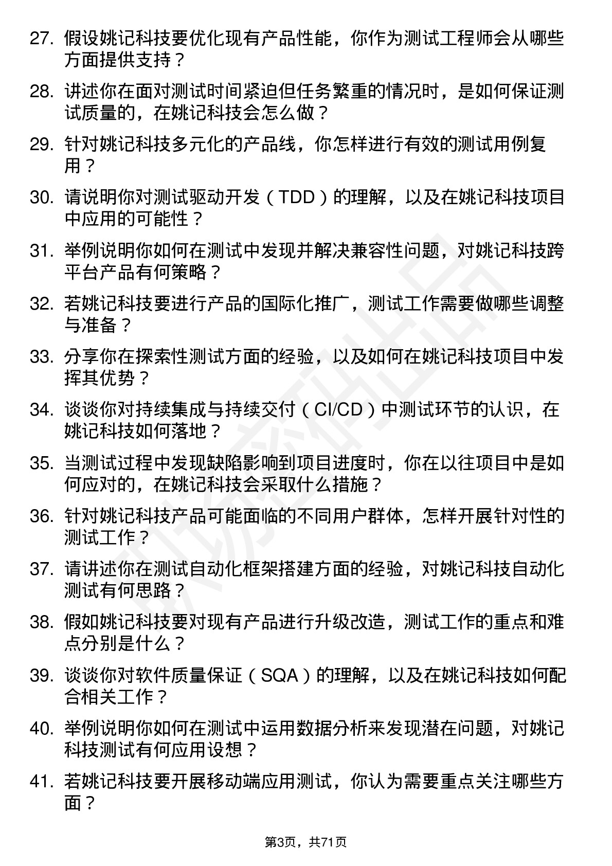 48道姚记科技测试工程师岗位面试题库及参考回答含考察点分析