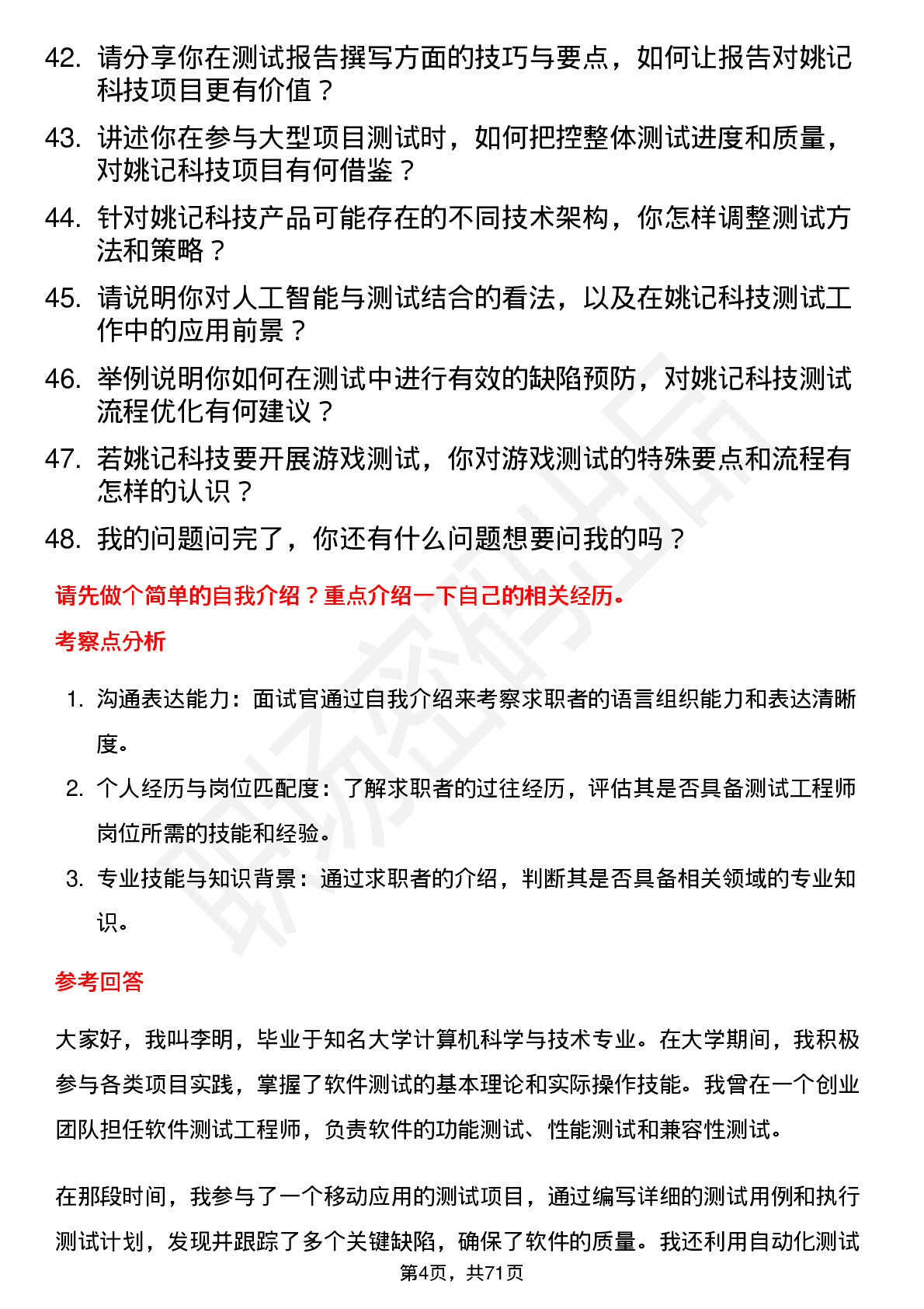 48道姚记科技测试工程师岗位面试题库及参考回答含考察点分析