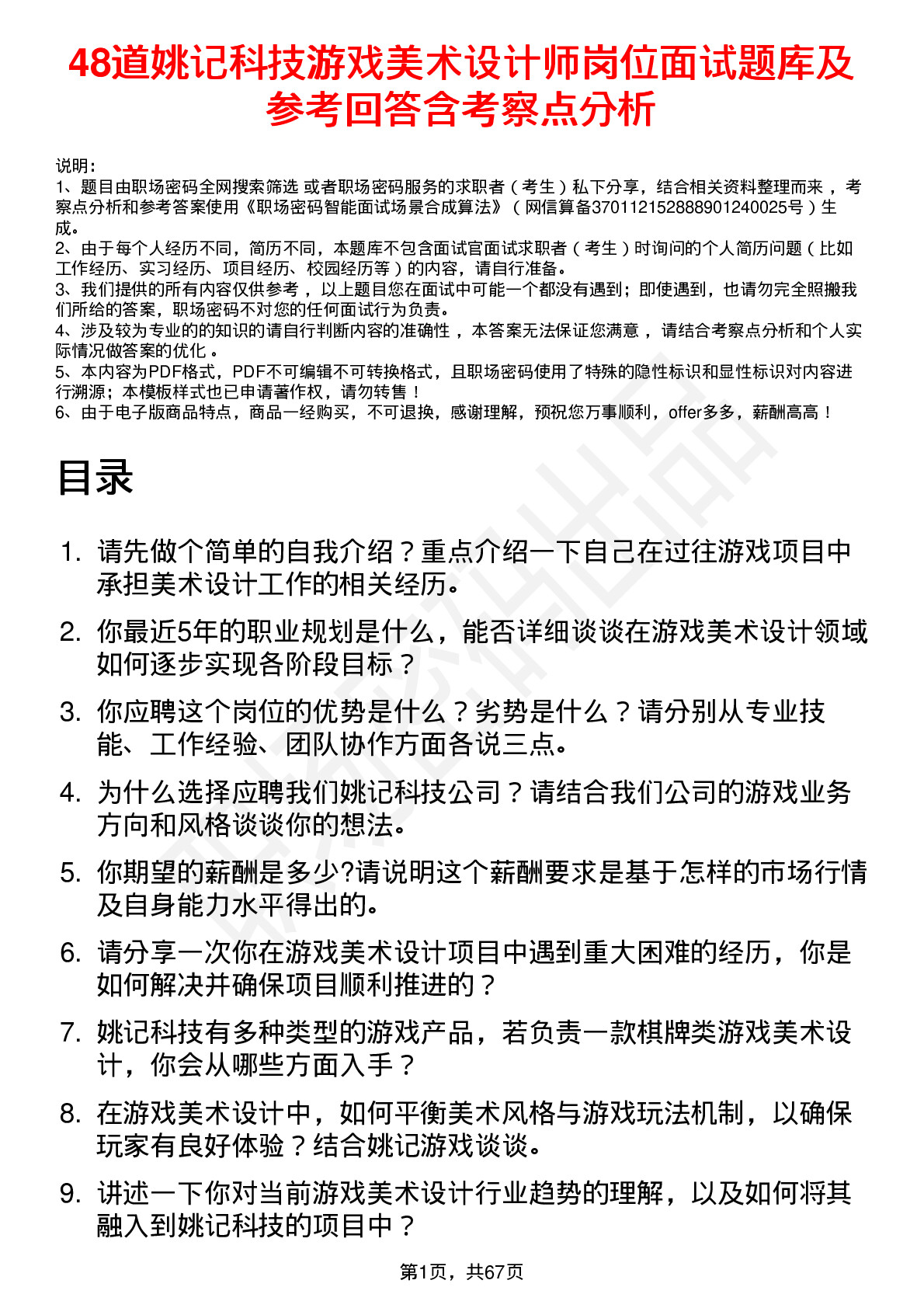 48道姚记科技游戏美术设计师岗位面试题库及参考回答含考察点分析