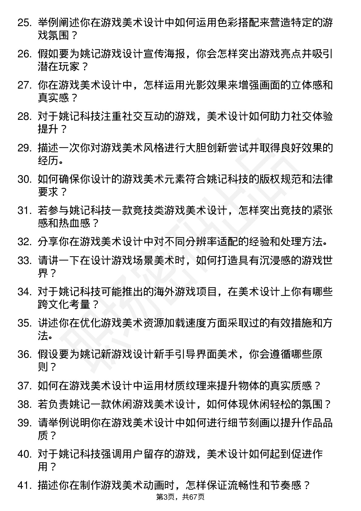 48道姚记科技游戏美术设计师岗位面试题库及参考回答含考察点分析