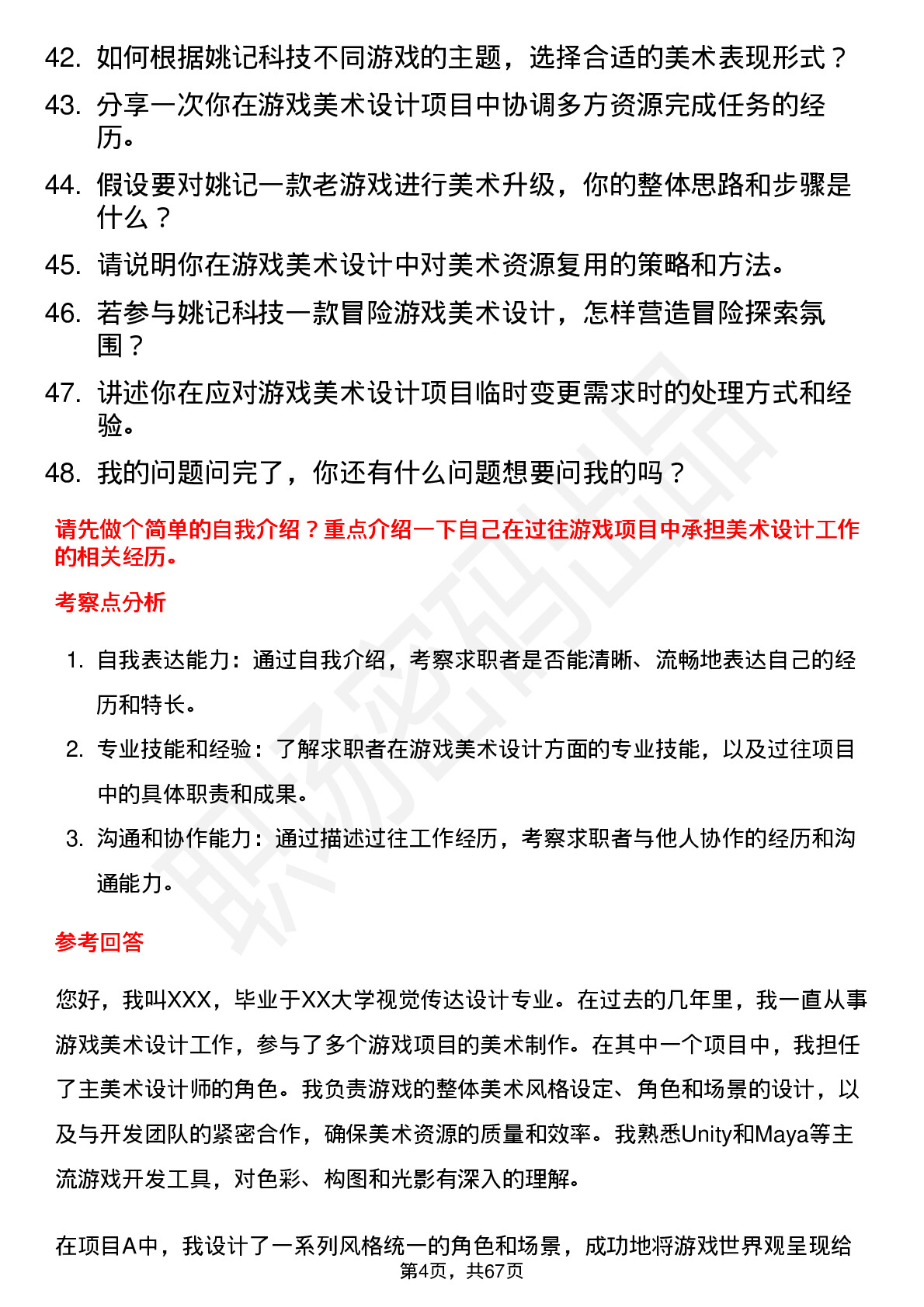 48道姚记科技游戏美术设计师岗位面试题库及参考回答含考察点分析