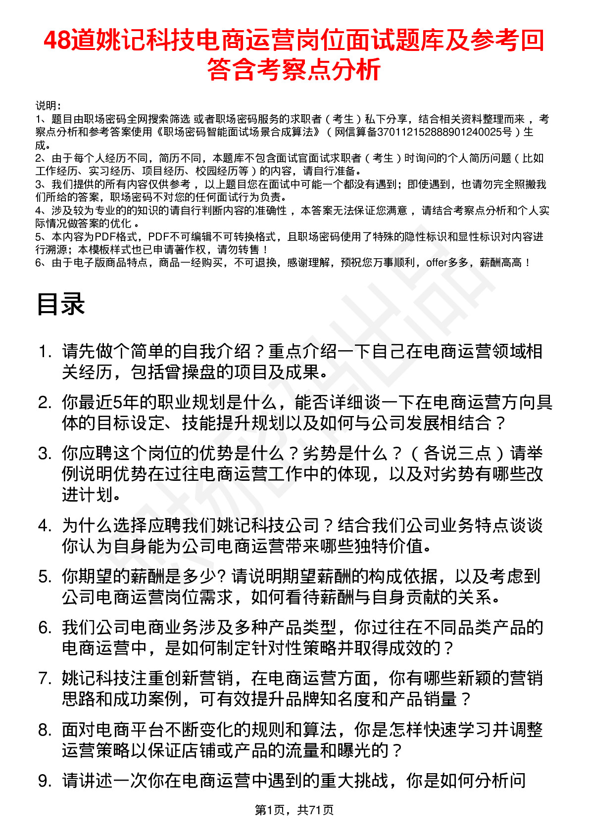 48道姚记科技电商运营岗位面试题库及参考回答含考察点分析