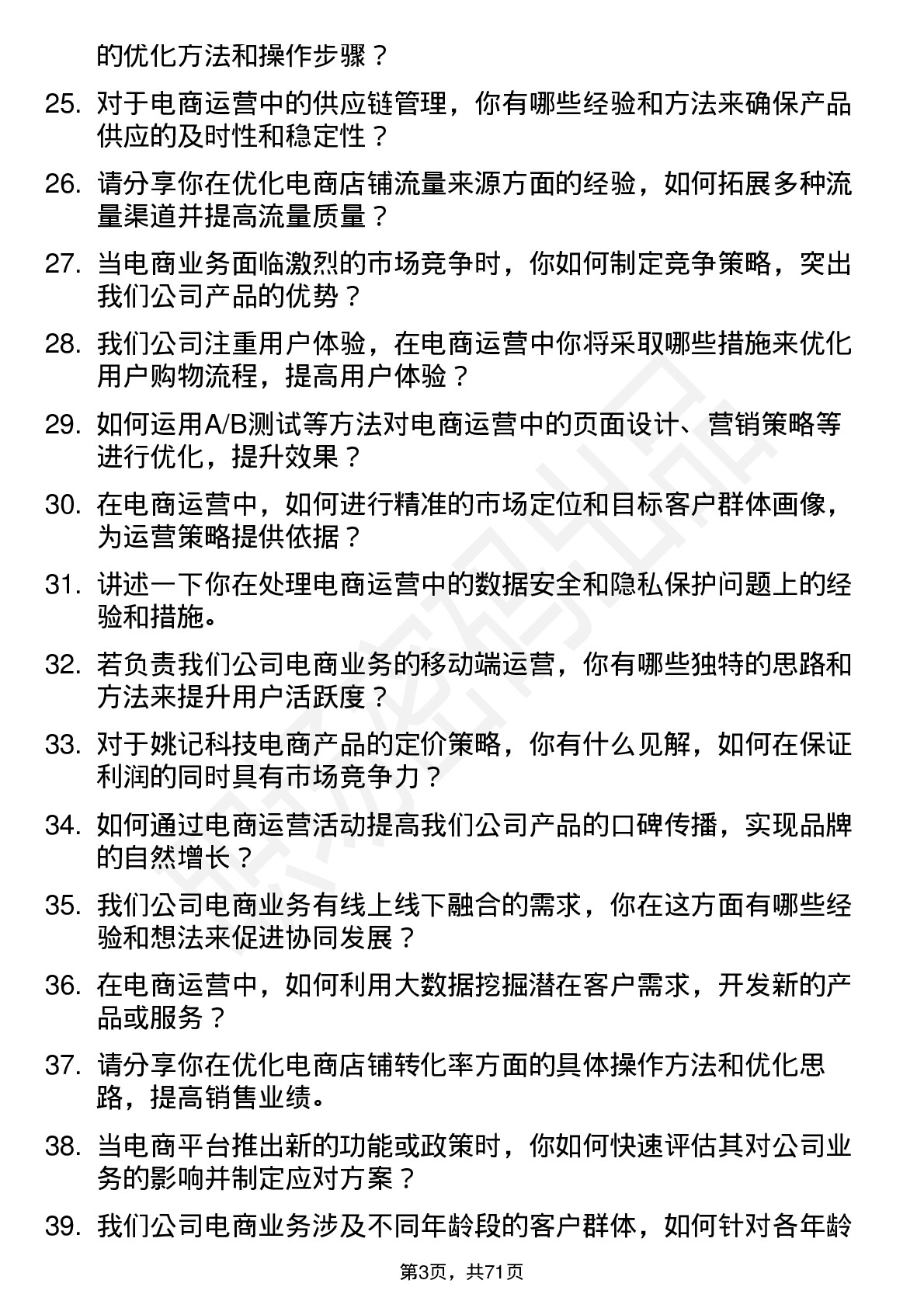 48道姚记科技电商运营岗位面试题库及参考回答含考察点分析