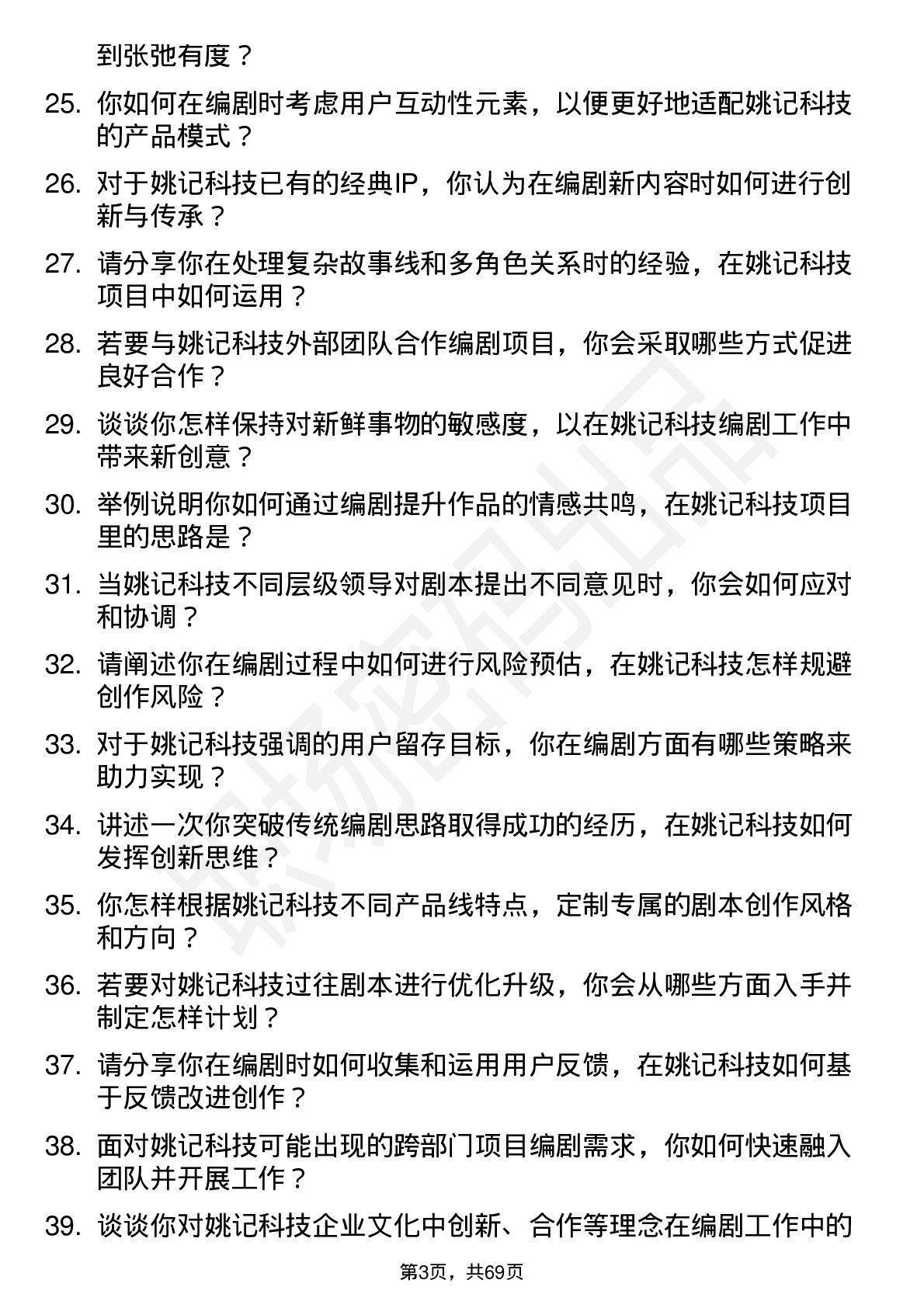 48道姚记科技编剧岗位面试题库及参考回答含考察点分析