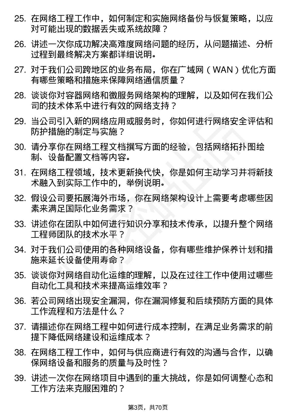 48道姚记科技网络工程师岗位面试题库及参考回答含考察点分析