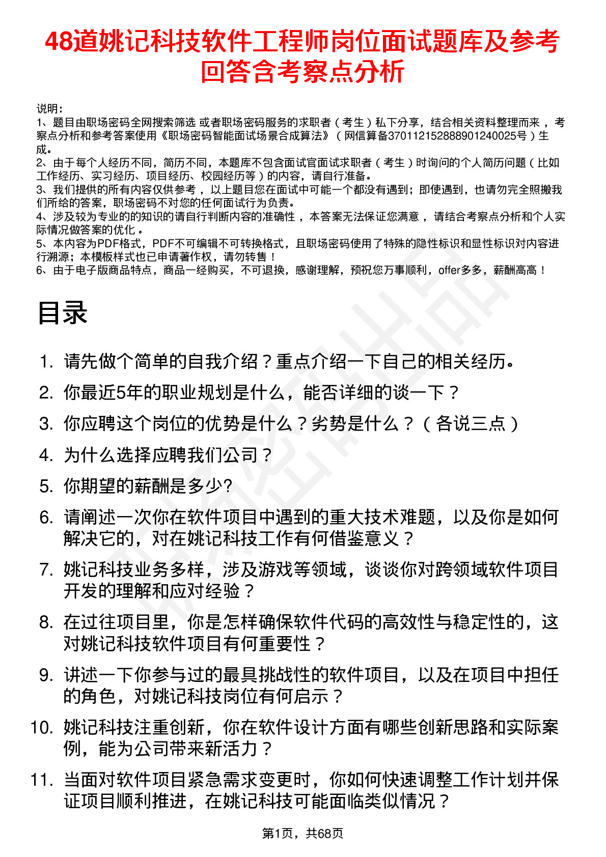 48道姚记科技软件工程师岗位面试题库及参考回答含考察点分析