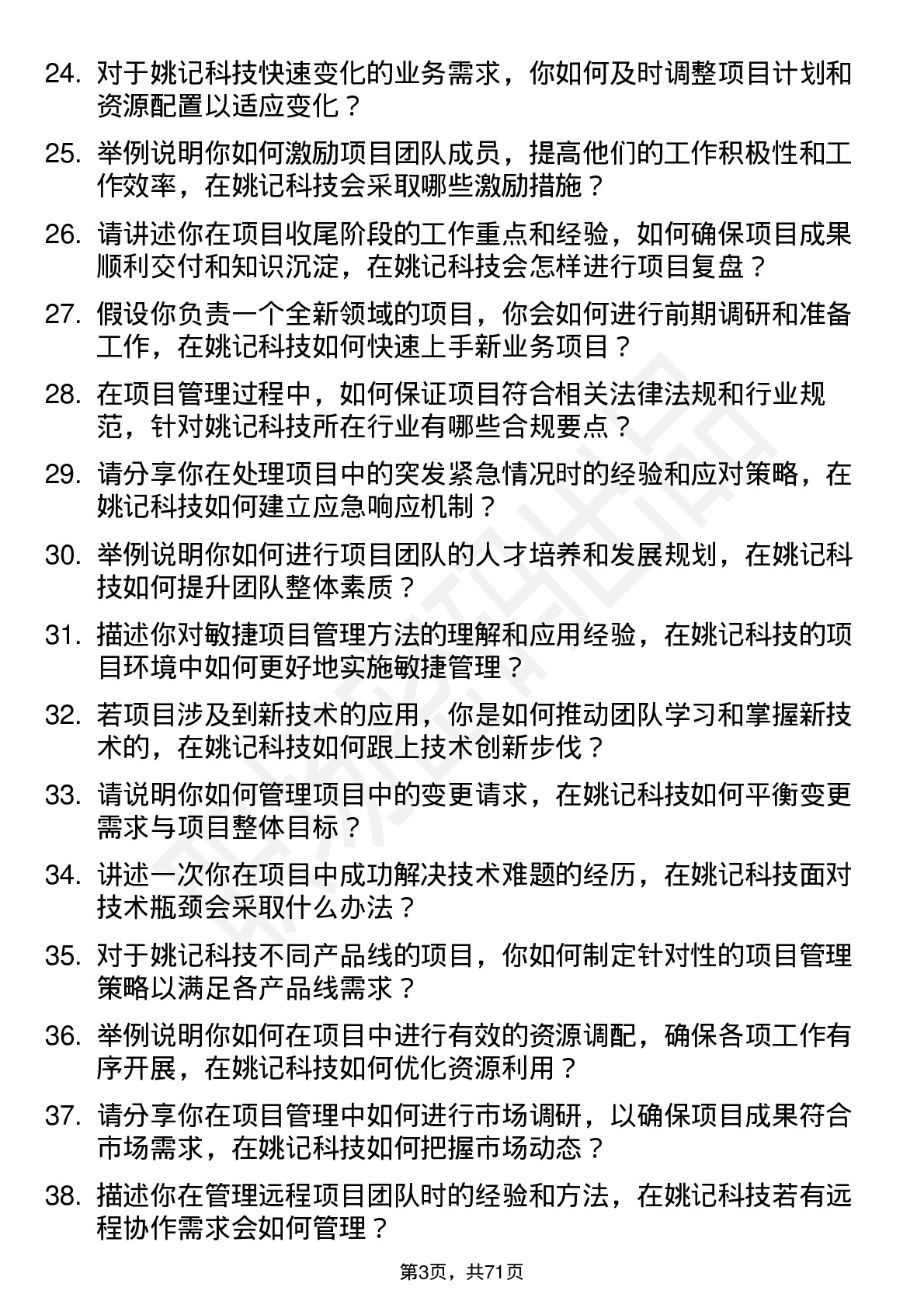 48道姚记科技项目经理岗位面试题库及参考回答含考察点分析