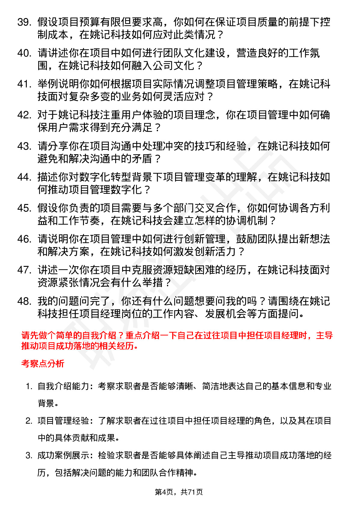 48道姚记科技项目经理岗位面试题库及参考回答含考察点分析