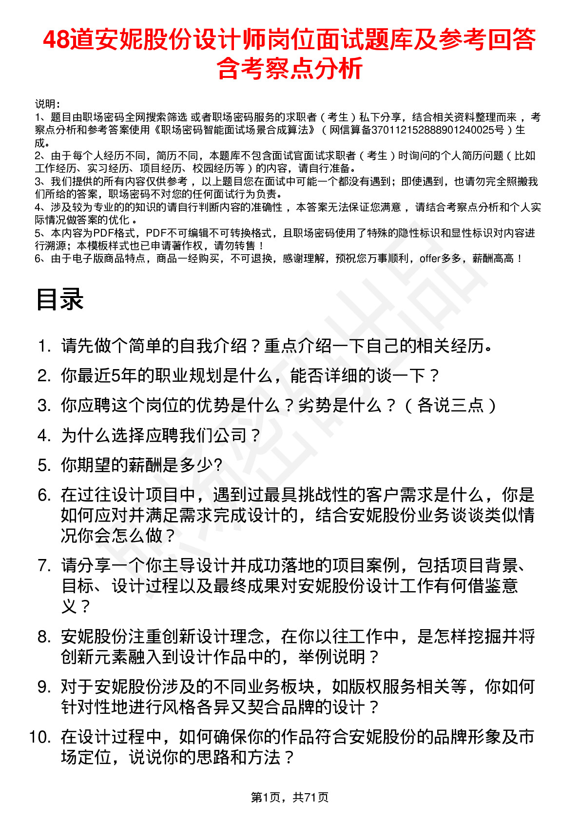 48道安妮股份设计师岗位面试题库及参考回答含考察点分析