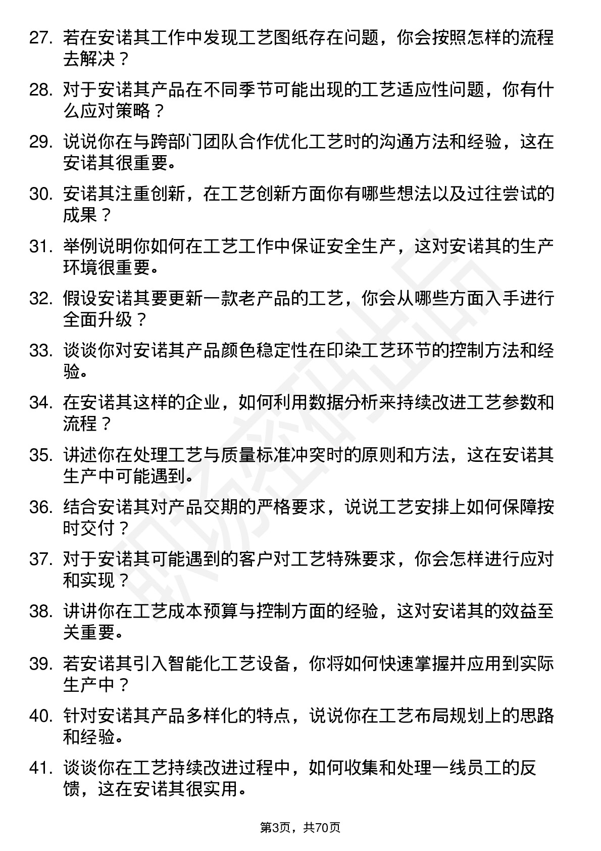 48道安诺其工艺工程师岗位面试题库及参考回答含考察点分析