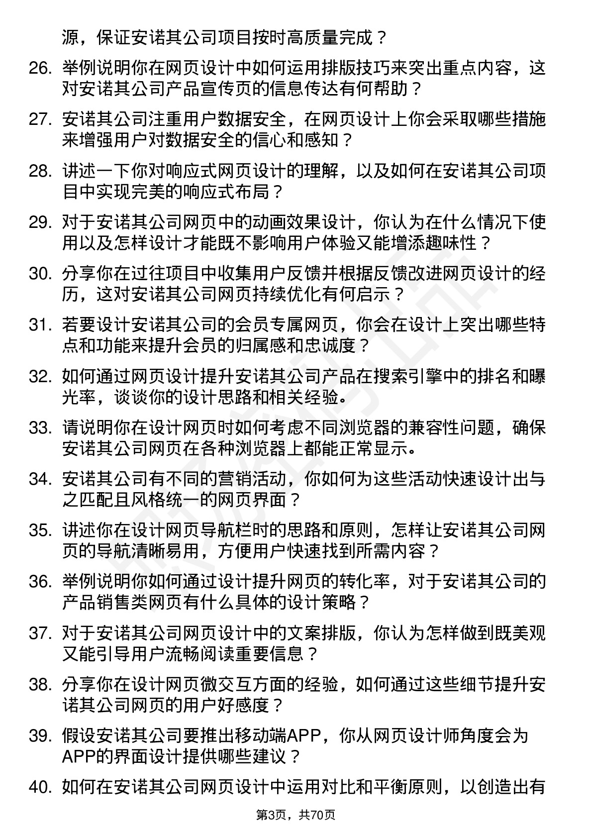 48道安诺其网页设计师岗位面试题库及参考回答含考察点分析