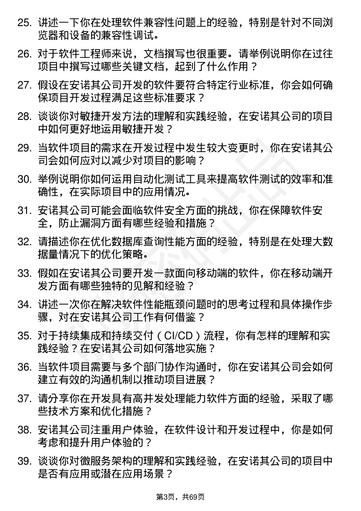 48道安诺其软件工程师岗位面试题库及参考回答含考察点分析