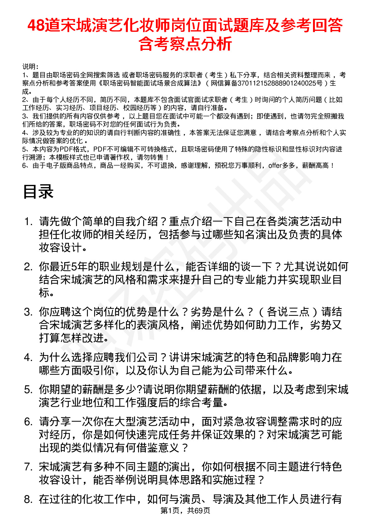 48道宋城演艺化妆师岗位面试题库及参考回答含考察点分析