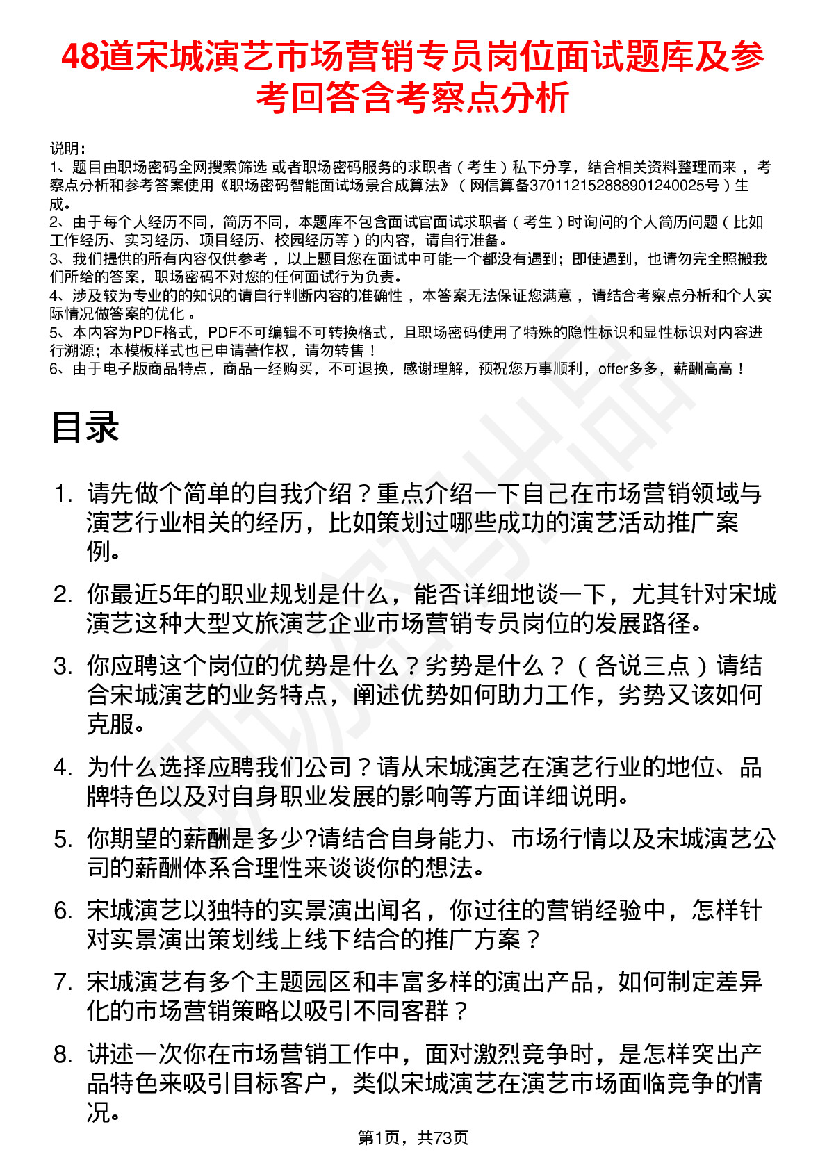 48道宋城演艺市场营销专员岗位面试题库及参考回答含考察点分析