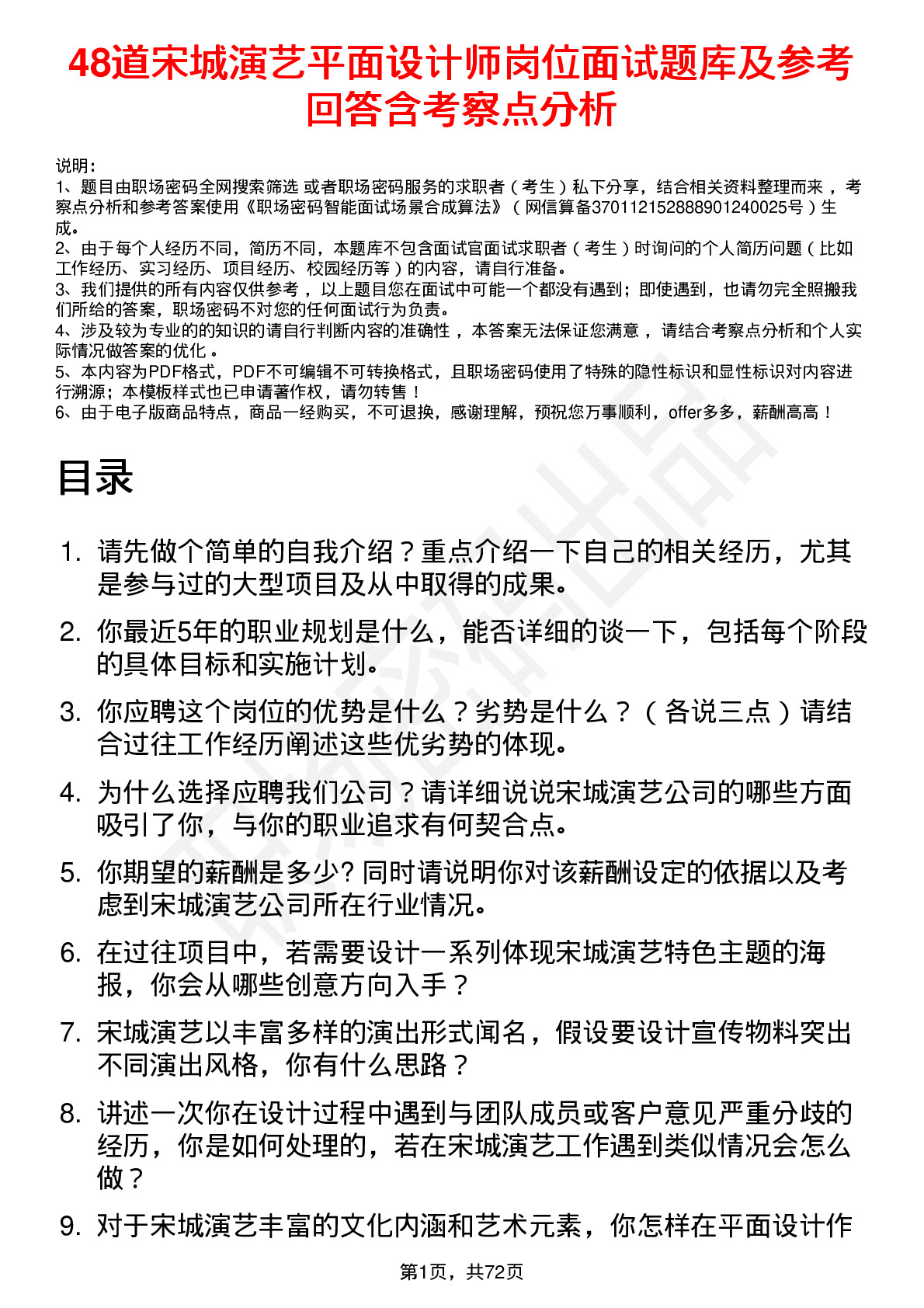 48道宋城演艺平面设计师岗位面试题库及参考回答含考察点分析