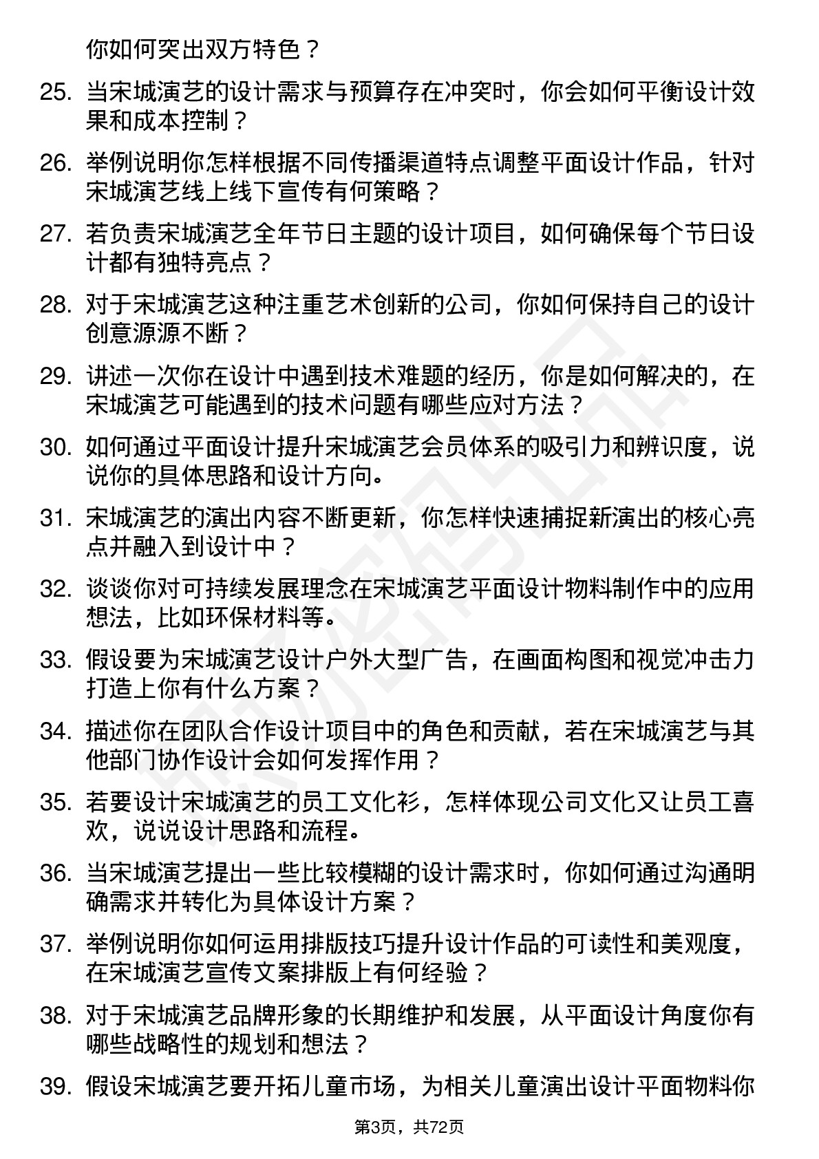 48道宋城演艺平面设计师岗位面试题库及参考回答含考察点分析