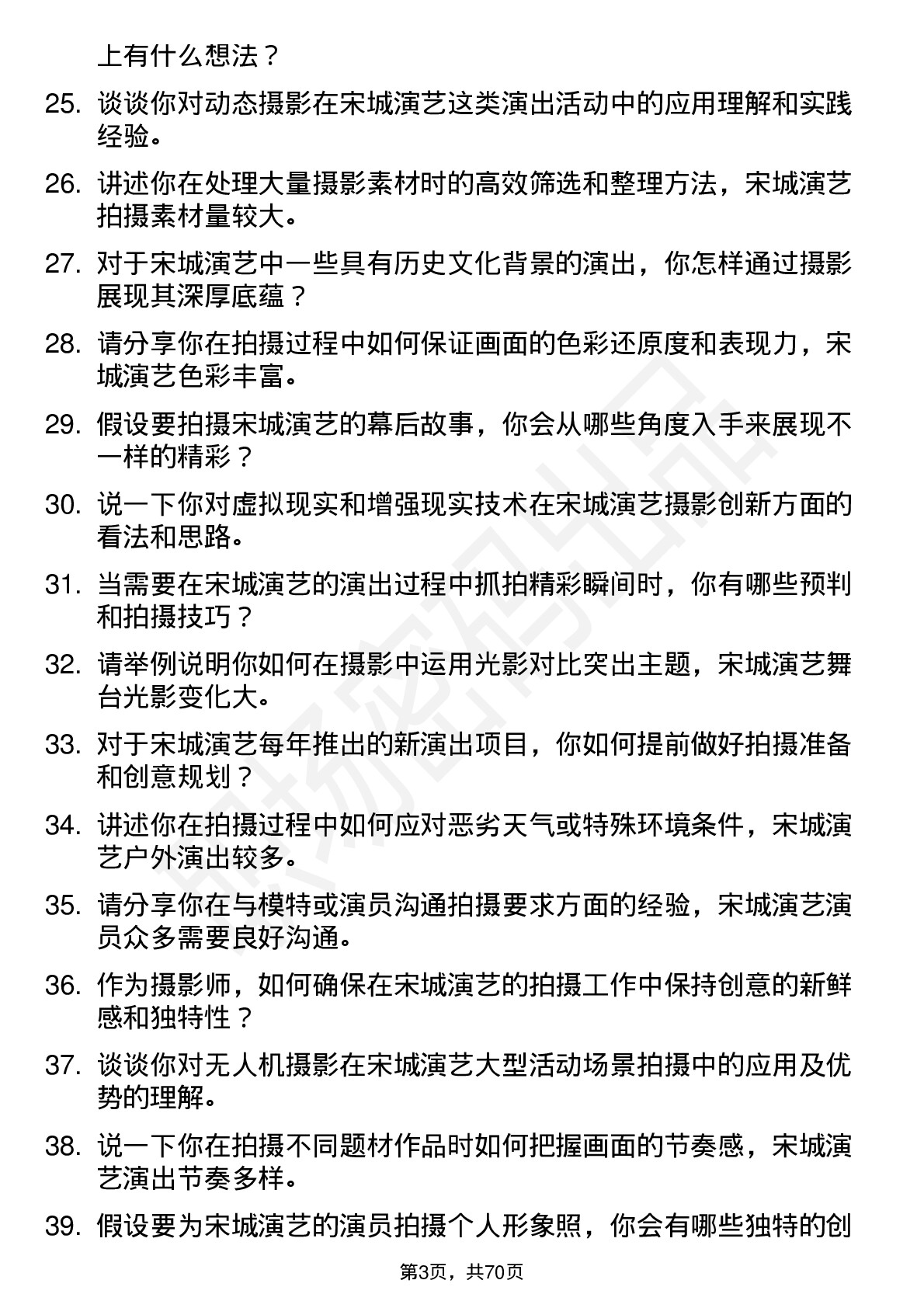 48道宋城演艺摄影师岗位面试题库及参考回答含考察点分析