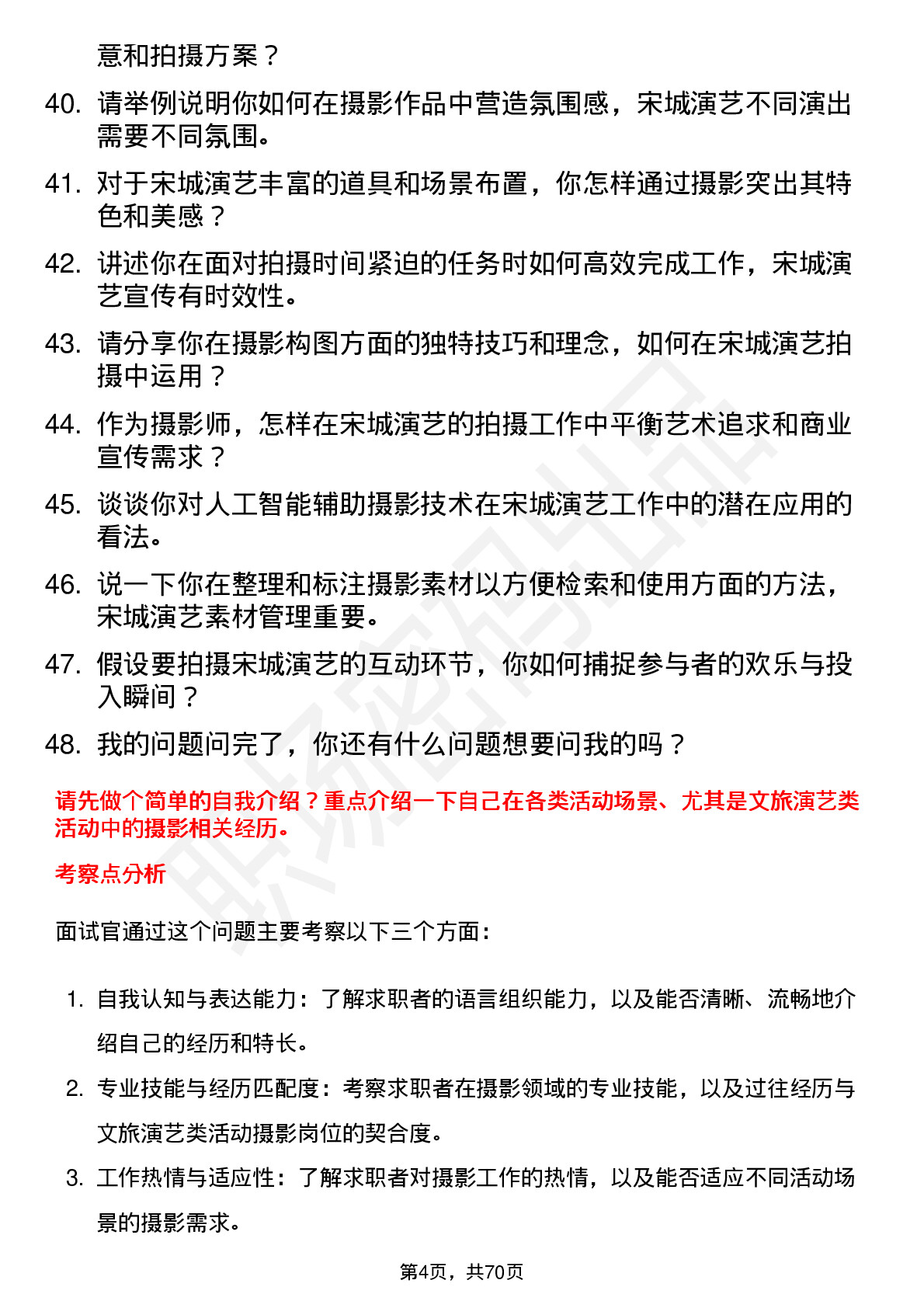 48道宋城演艺摄影师岗位面试题库及参考回答含考察点分析