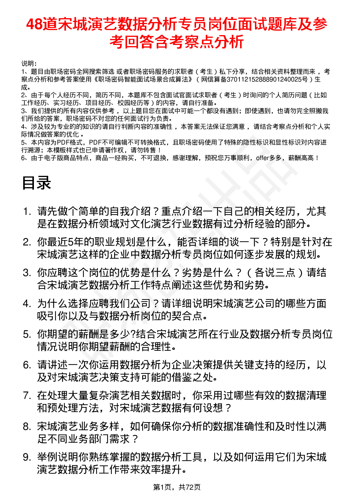 48道宋城演艺数据分析专员岗位面试题库及参考回答含考察点分析