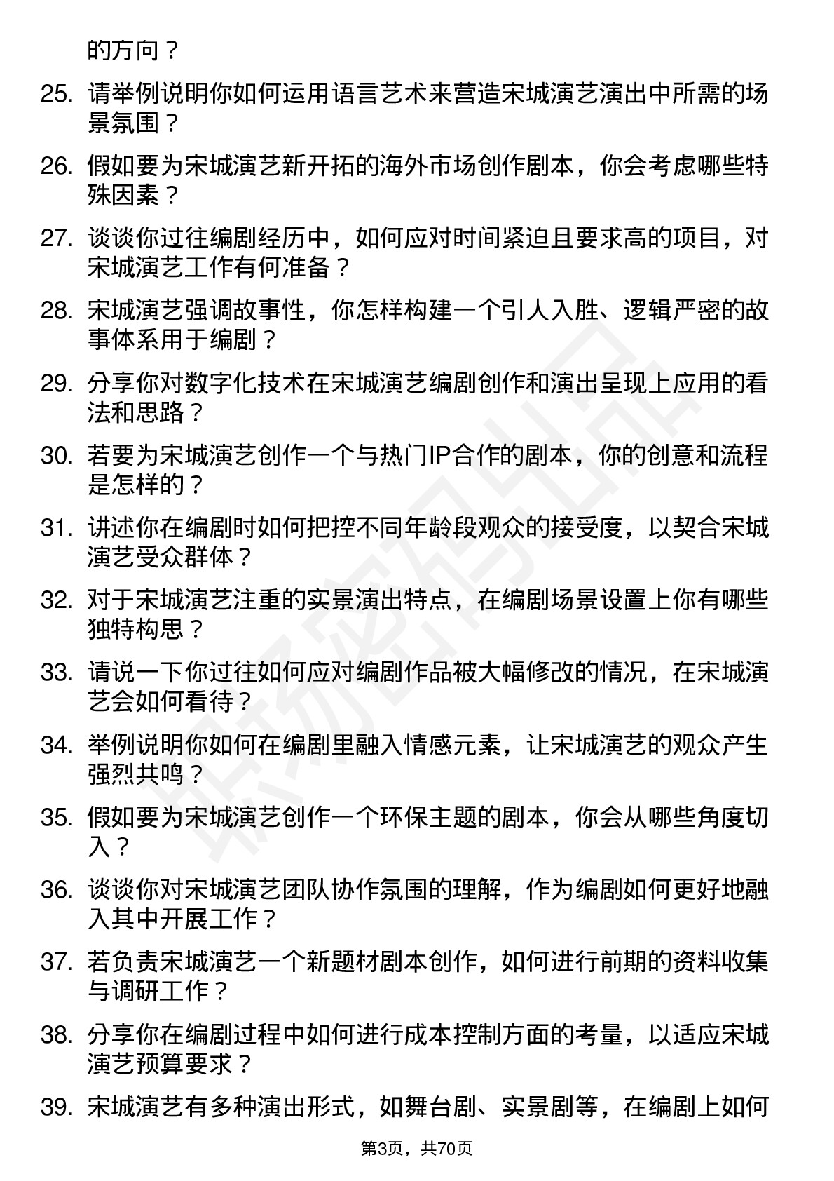 48道宋城演艺编剧岗位面试题库及参考回答含考察点分析