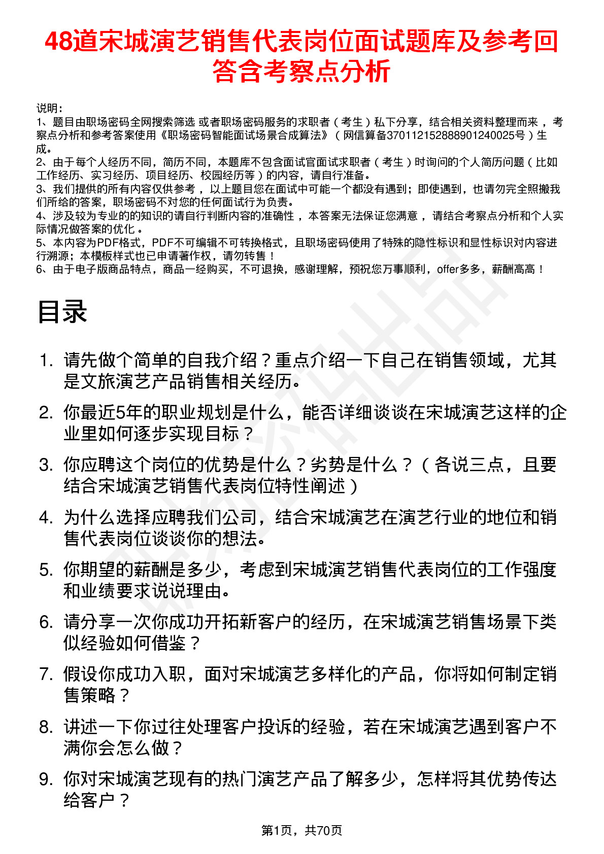 48道宋城演艺销售代表岗位面试题库及参考回答含考察点分析