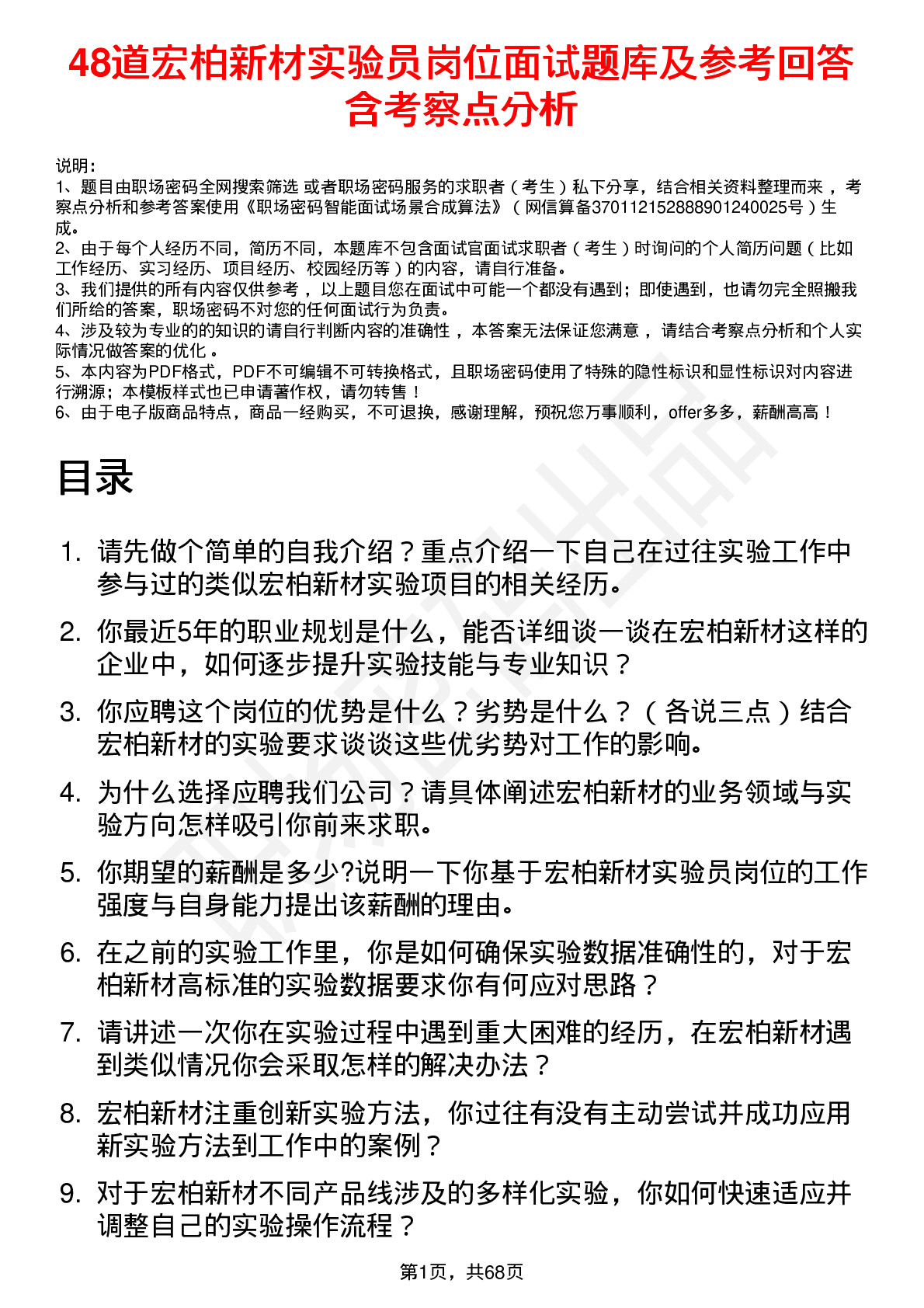 48道宏柏新材实验员岗位面试题库及参考回答含考察点分析