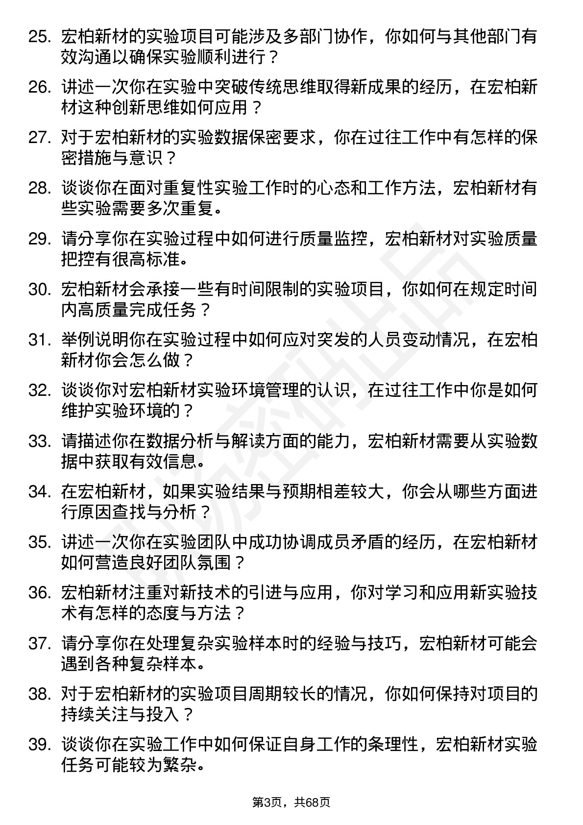 48道宏柏新材实验员岗位面试题库及参考回答含考察点分析