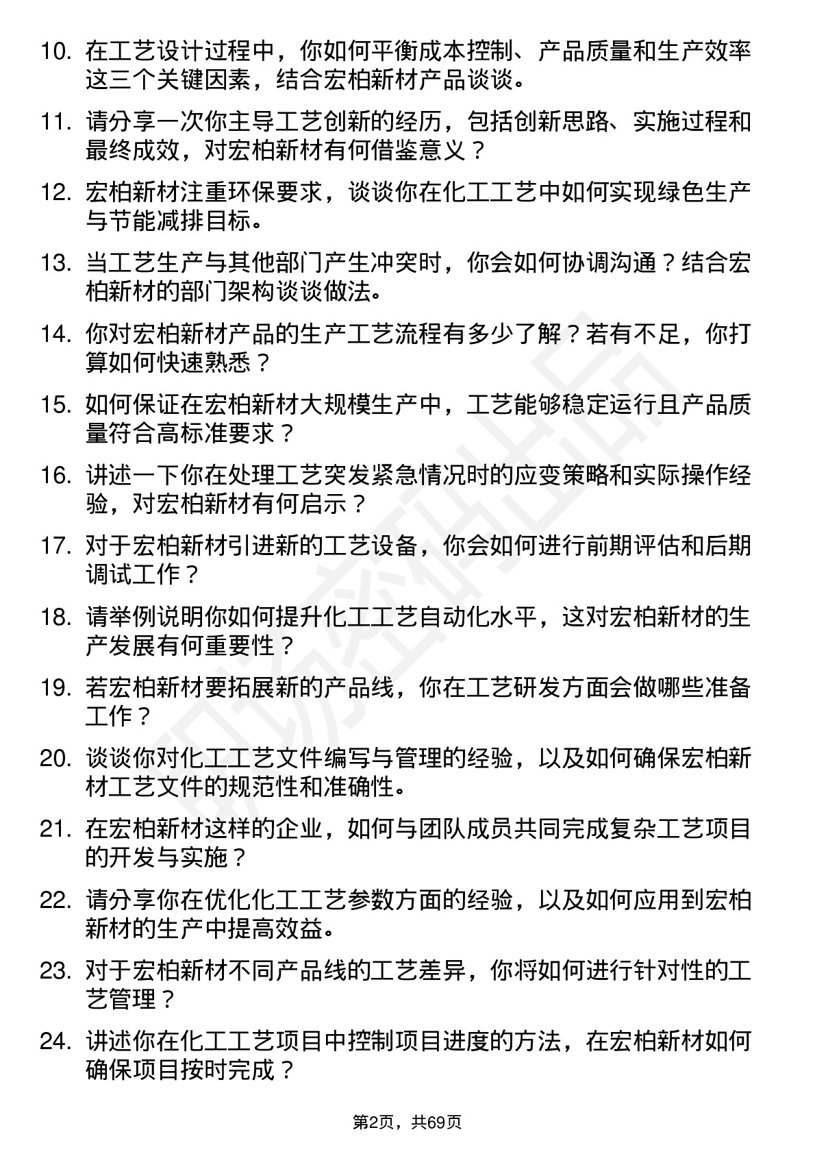 48道宏柏新材工艺工程师岗位面试题库及参考回答含考察点分析