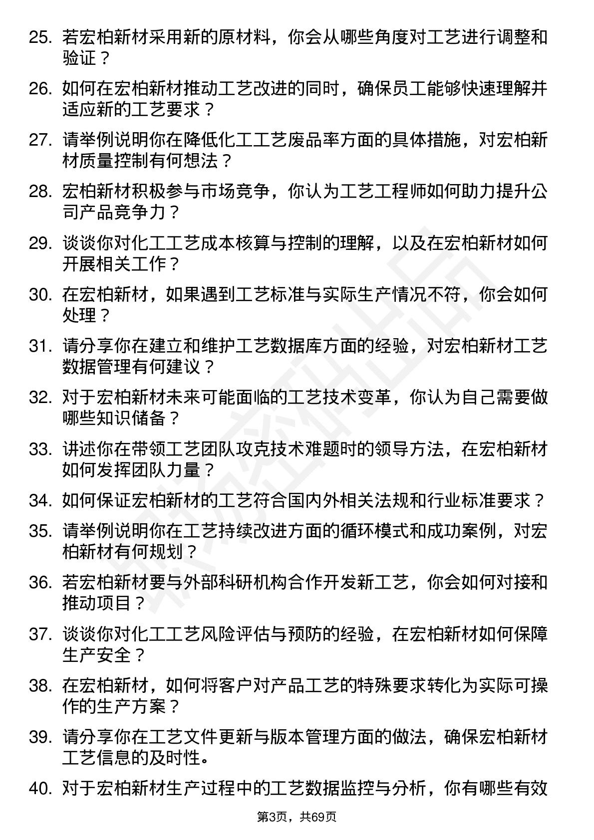 48道宏柏新材工艺工程师岗位面试题库及参考回答含考察点分析