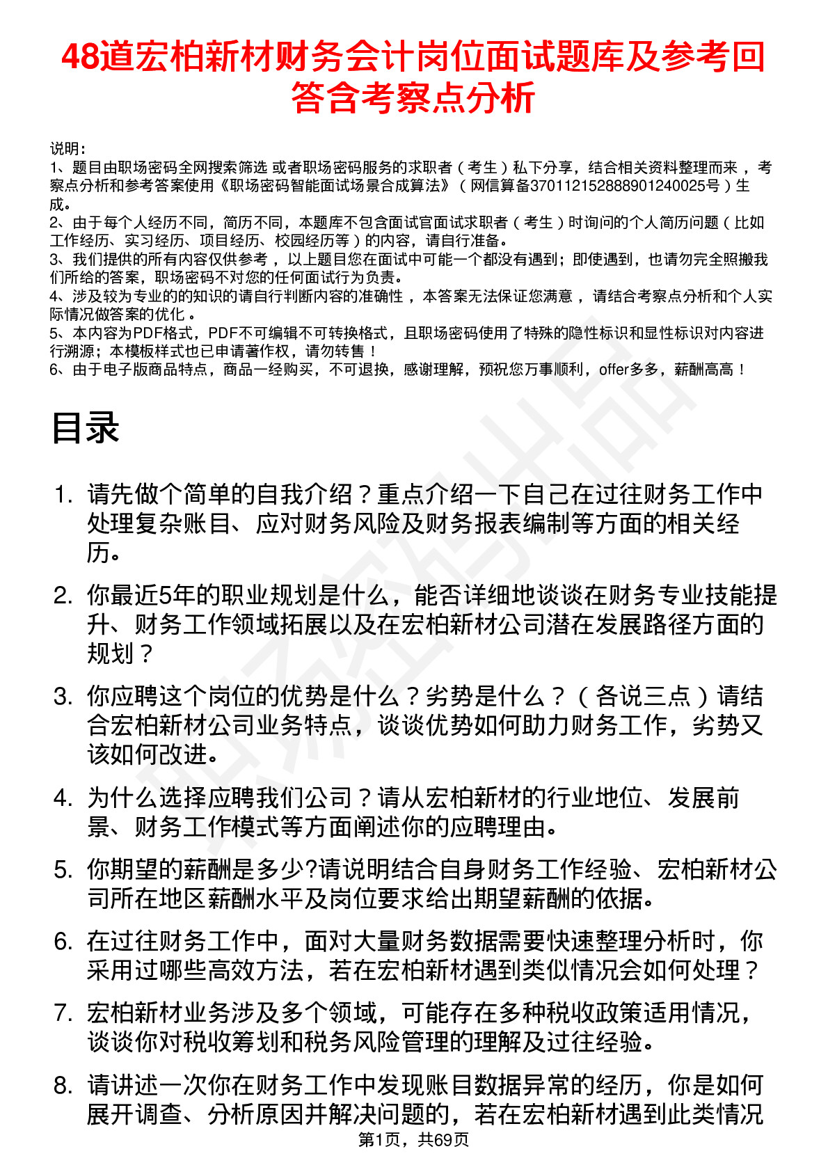 48道宏柏新材财务会计岗位面试题库及参考回答含考察点分析