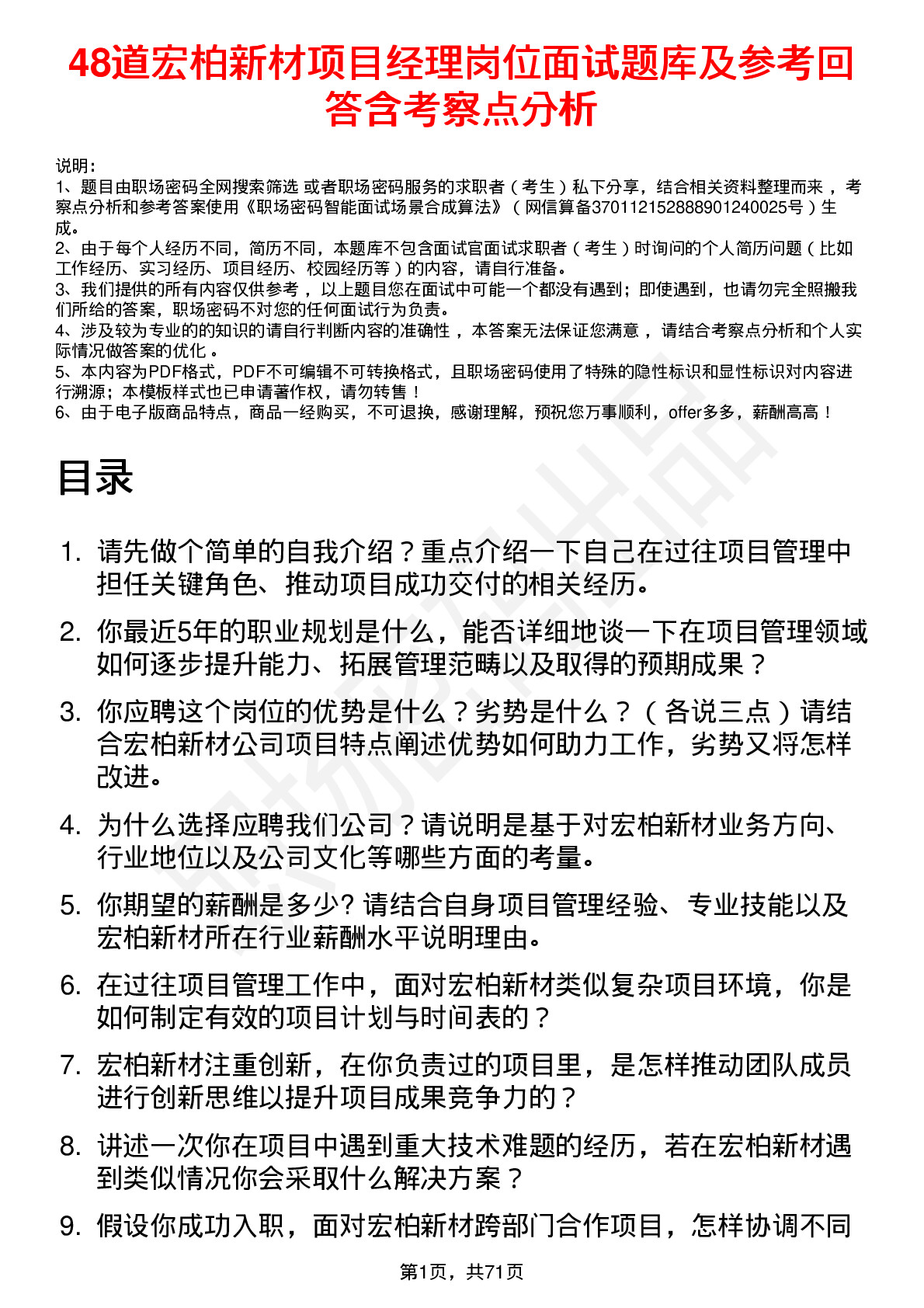 48道宏柏新材项目经理岗位面试题库及参考回答含考察点分析