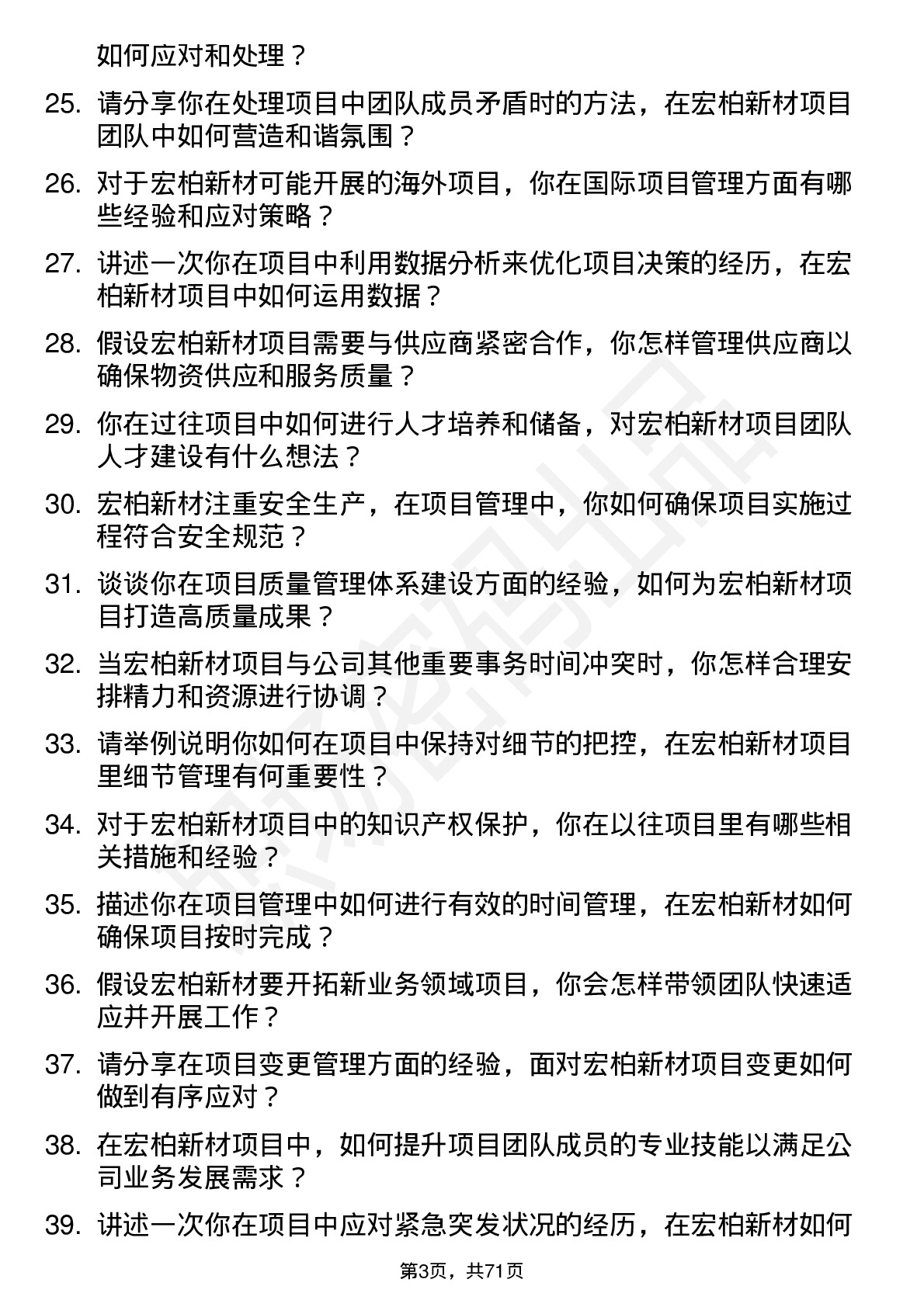 48道宏柏新材项目经理岗位面试题库及参考回答含考察点分析