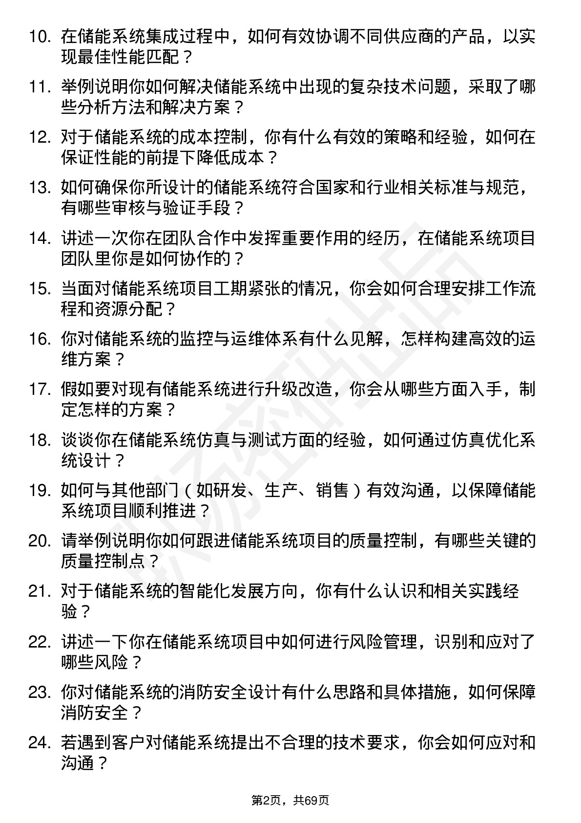 48道宝馨科技储能系统工程师岗位面试题库及参考回答含考察点分析