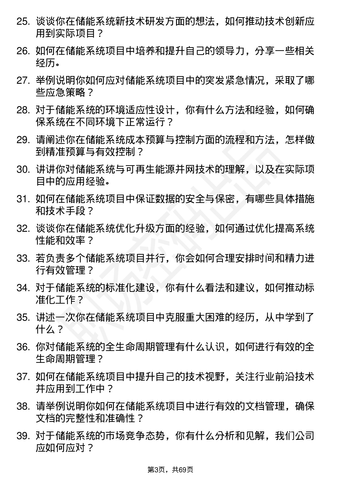 48道宝馨科技储能系统工程师岗位面试题库及参考回答含考察点分析