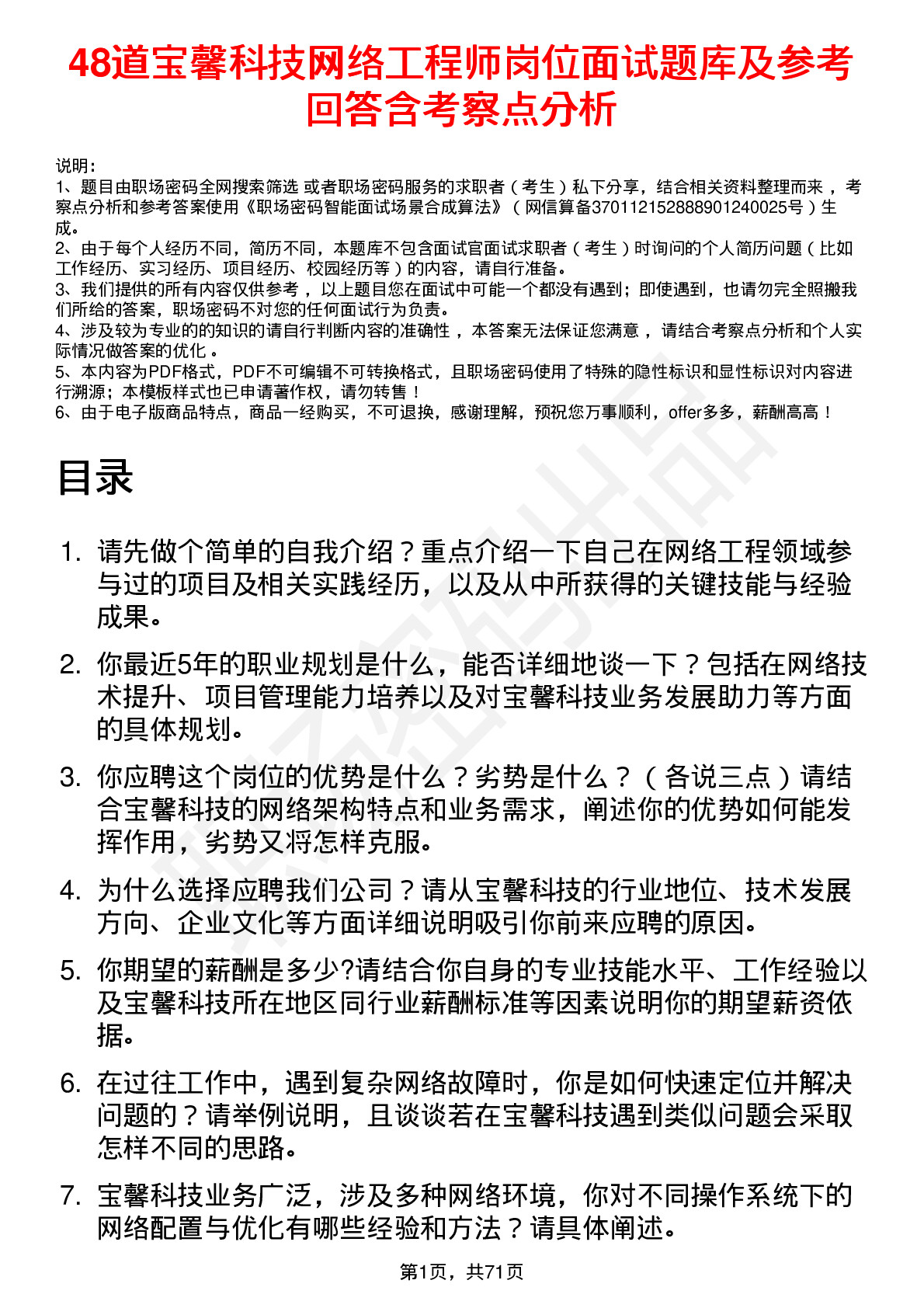 48道宝馨科技网络工程师岗位面试题库及参考回答含考察点分析