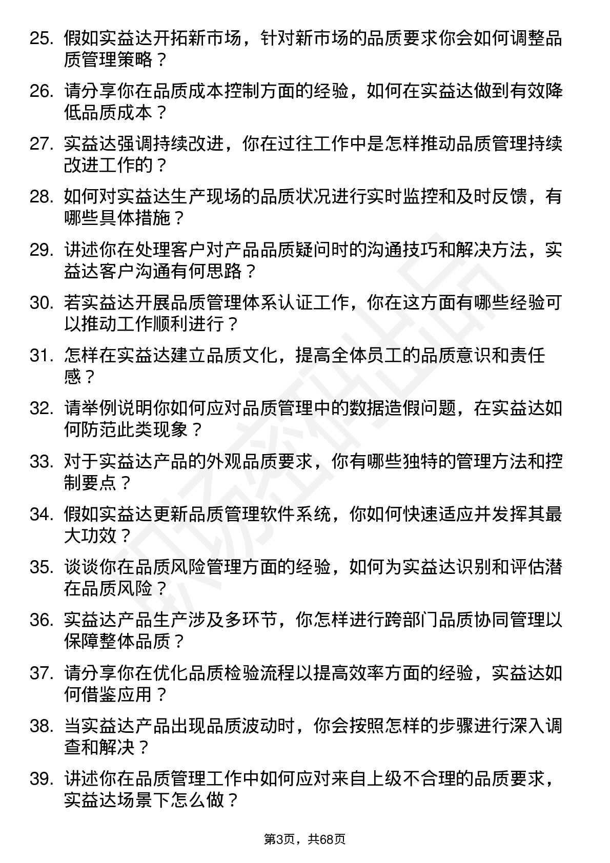 48道实益达品质管理工程师岗位面试题库及参考回答含考察点分析