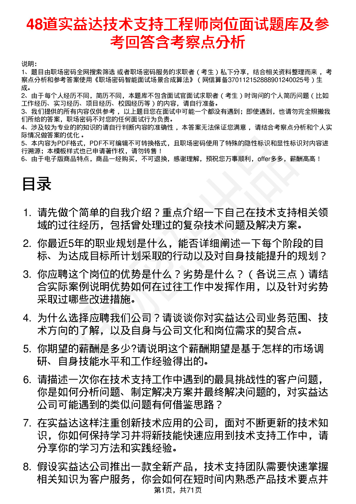 48道实益达技术支持工程师岗位面试题库及参考回答含考察点分析