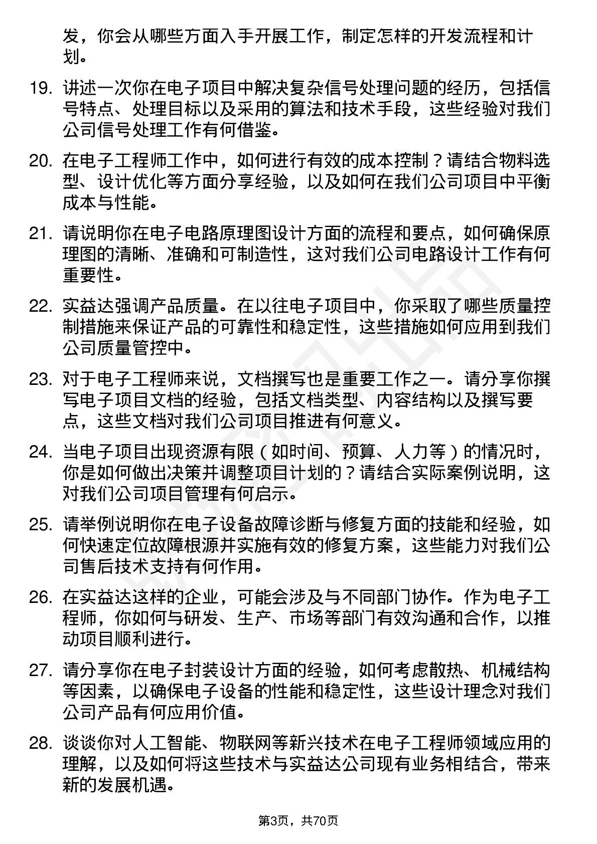 48道实益达电子工程师岗位面试题库及参考回答含考察点分析