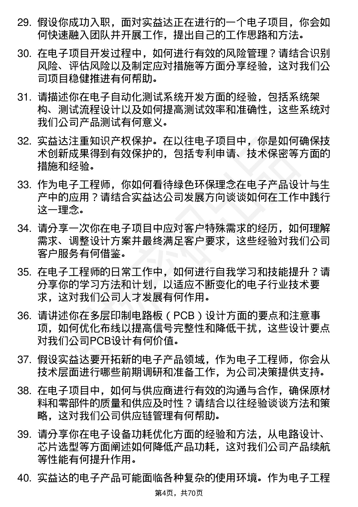 48道实益达电子工程师岗位面试题库及参考回答含考察点分析