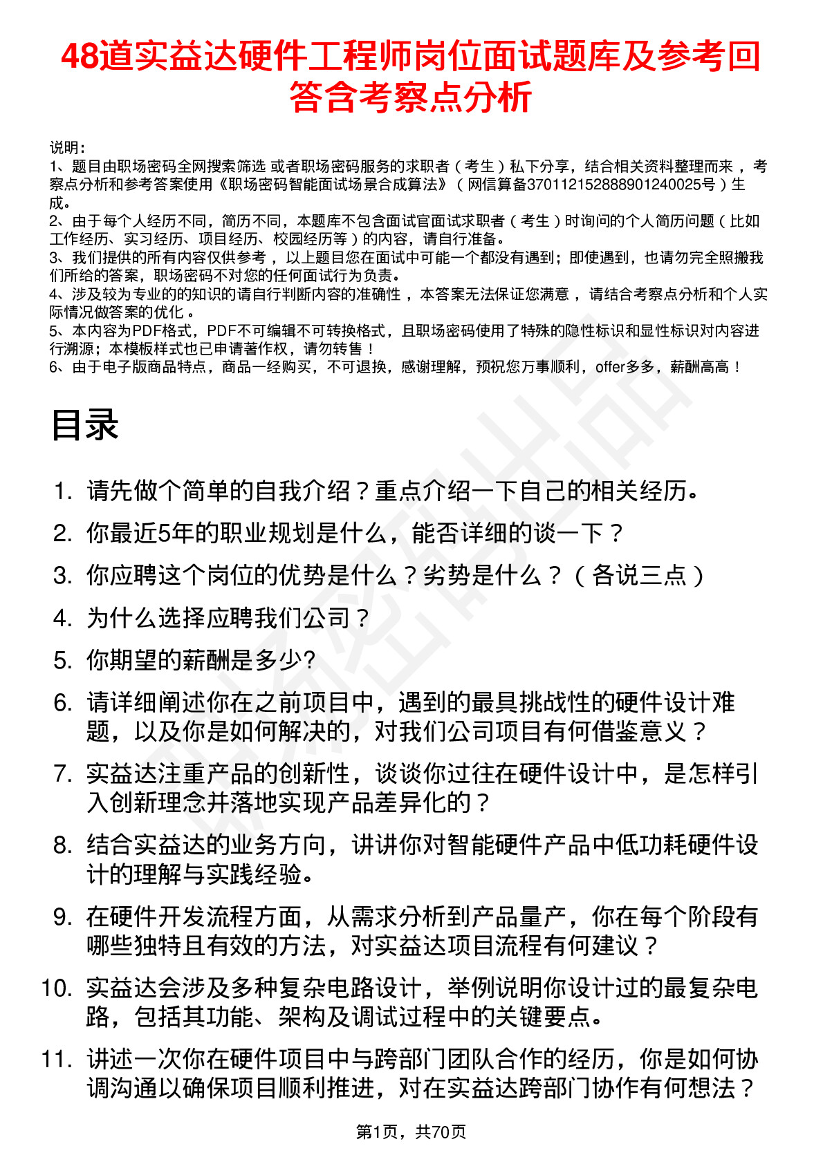 48道实益达硬件工程师岗位面试题库及参考回答含考察点分析