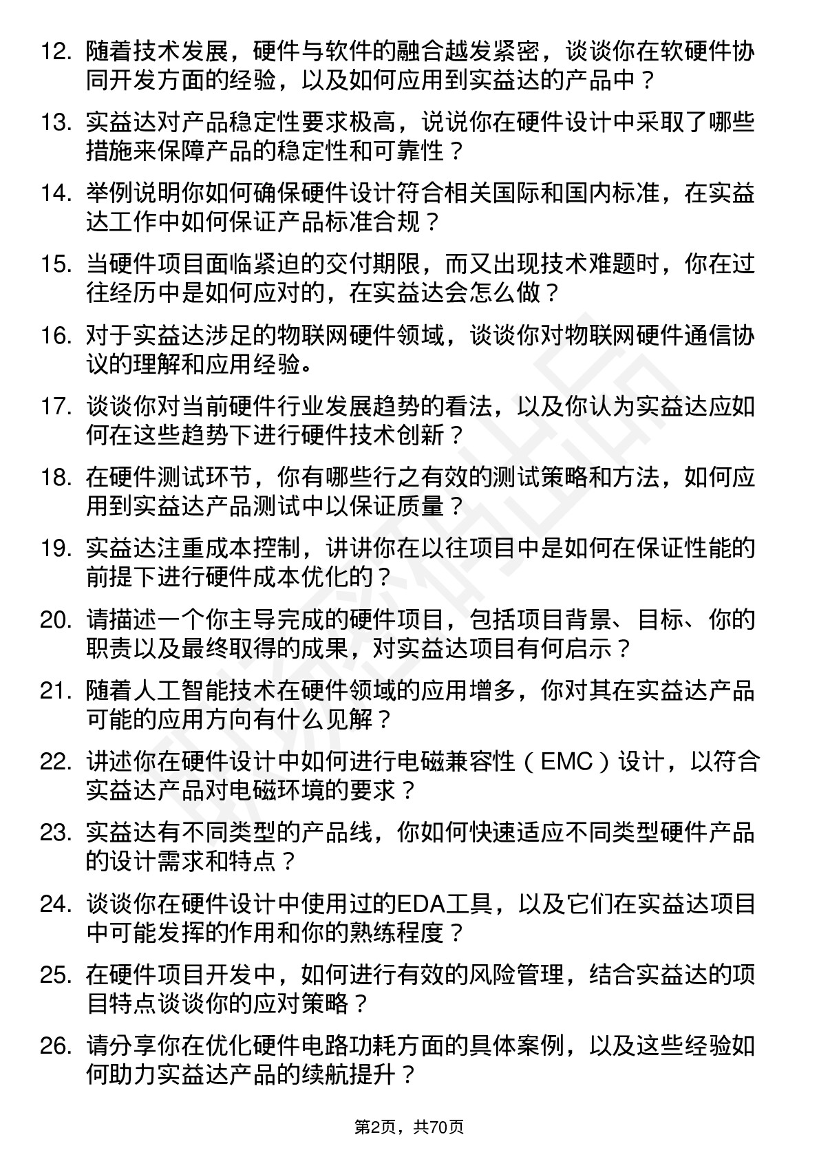 48道实益达硬件工程师岗位面试题库及参考回答含考察点分析