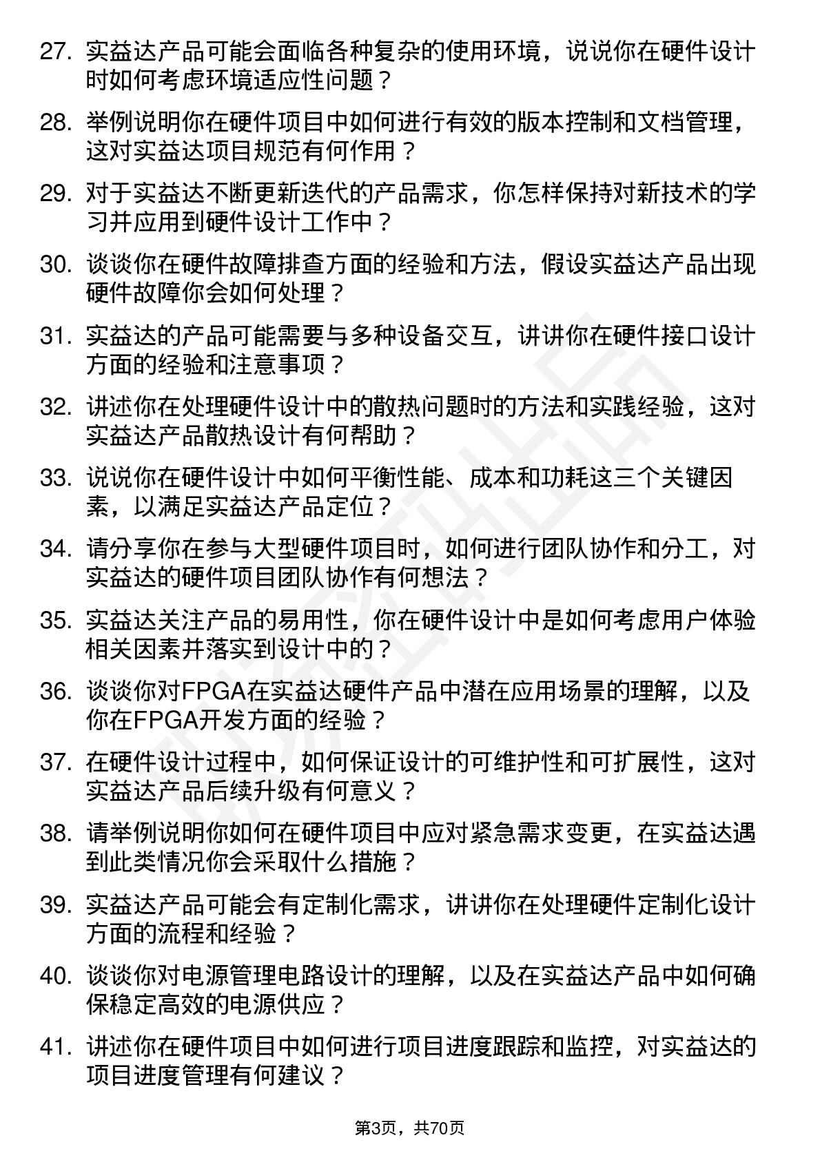 48道实益达硬件工程师岗位面试题库及参考回答含考察点分析