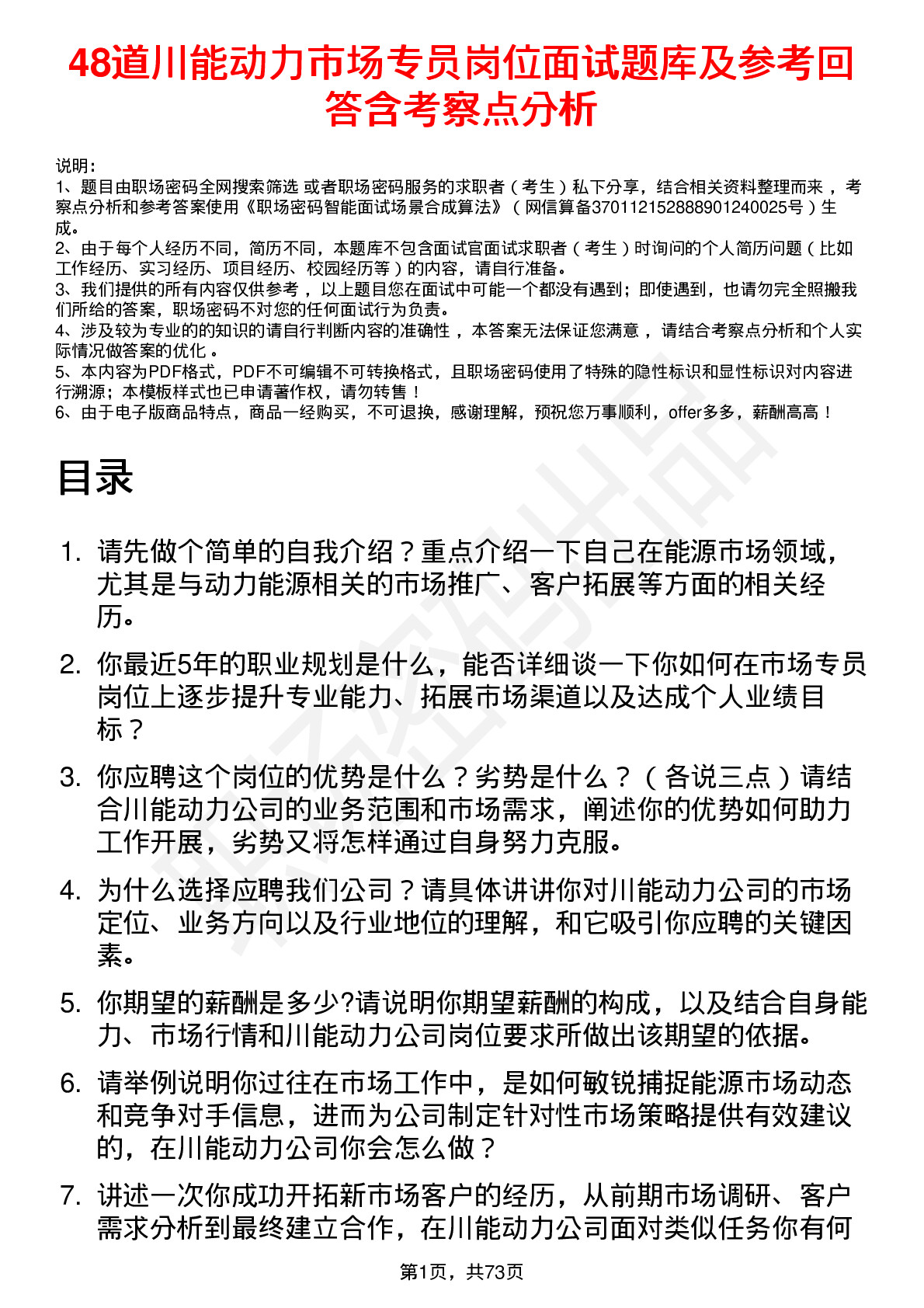 48道川能动力市场专员岗位面试题库及参考回答含考察点分析