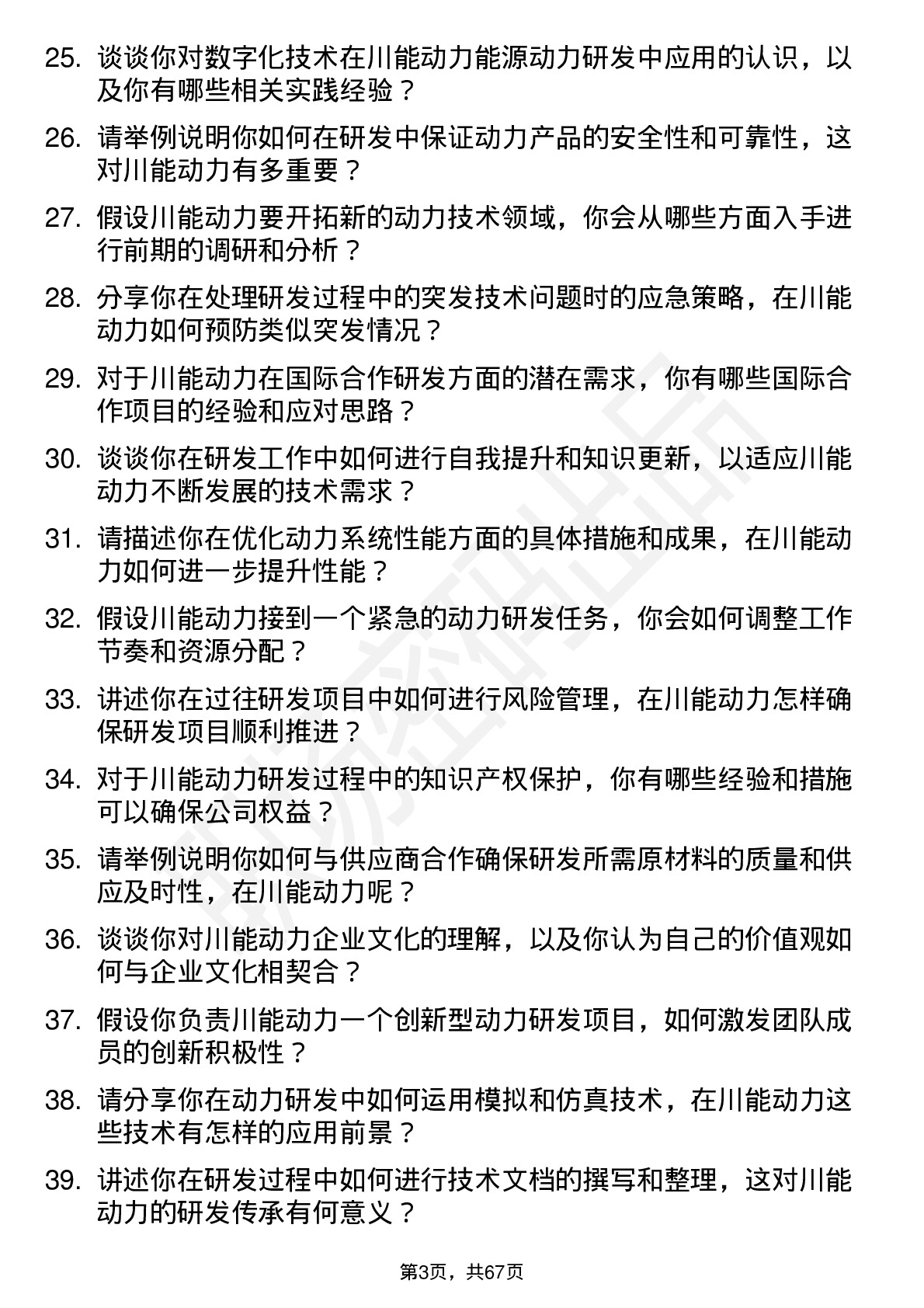 48道川能动力研发工程师岗位面试题库及参考回答含考察点分析